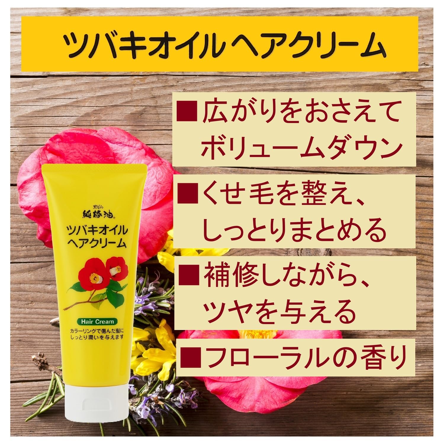 검은 장미 본점 동백 오일 헤어 크림 150g 헤어 스타일링 볼륨 다운 촉촉한 정리 젖은 머리 빗 머리 윤기 수리 화이트 플로럴 향기