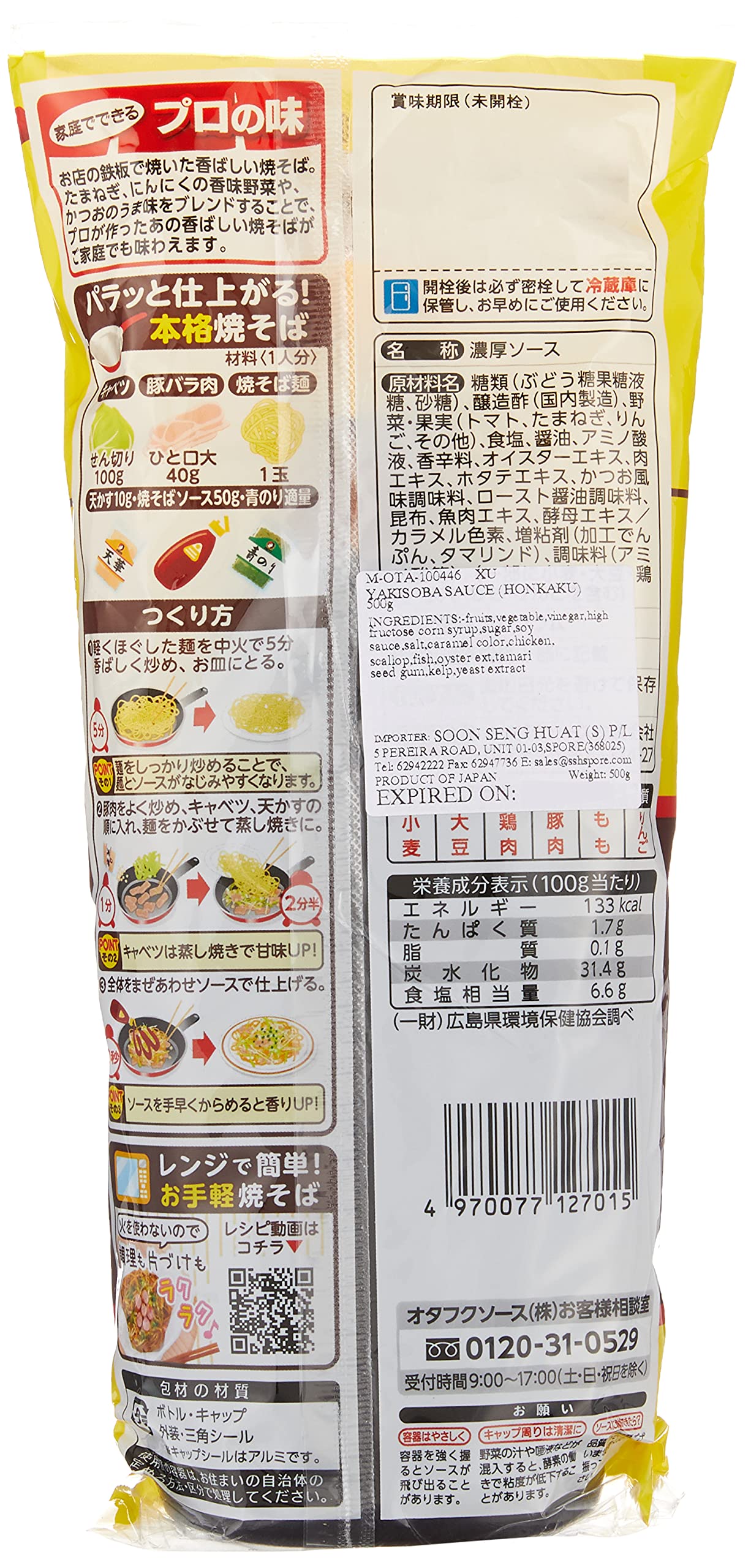 오타후쿠소스 야키소바소스 500g×4개