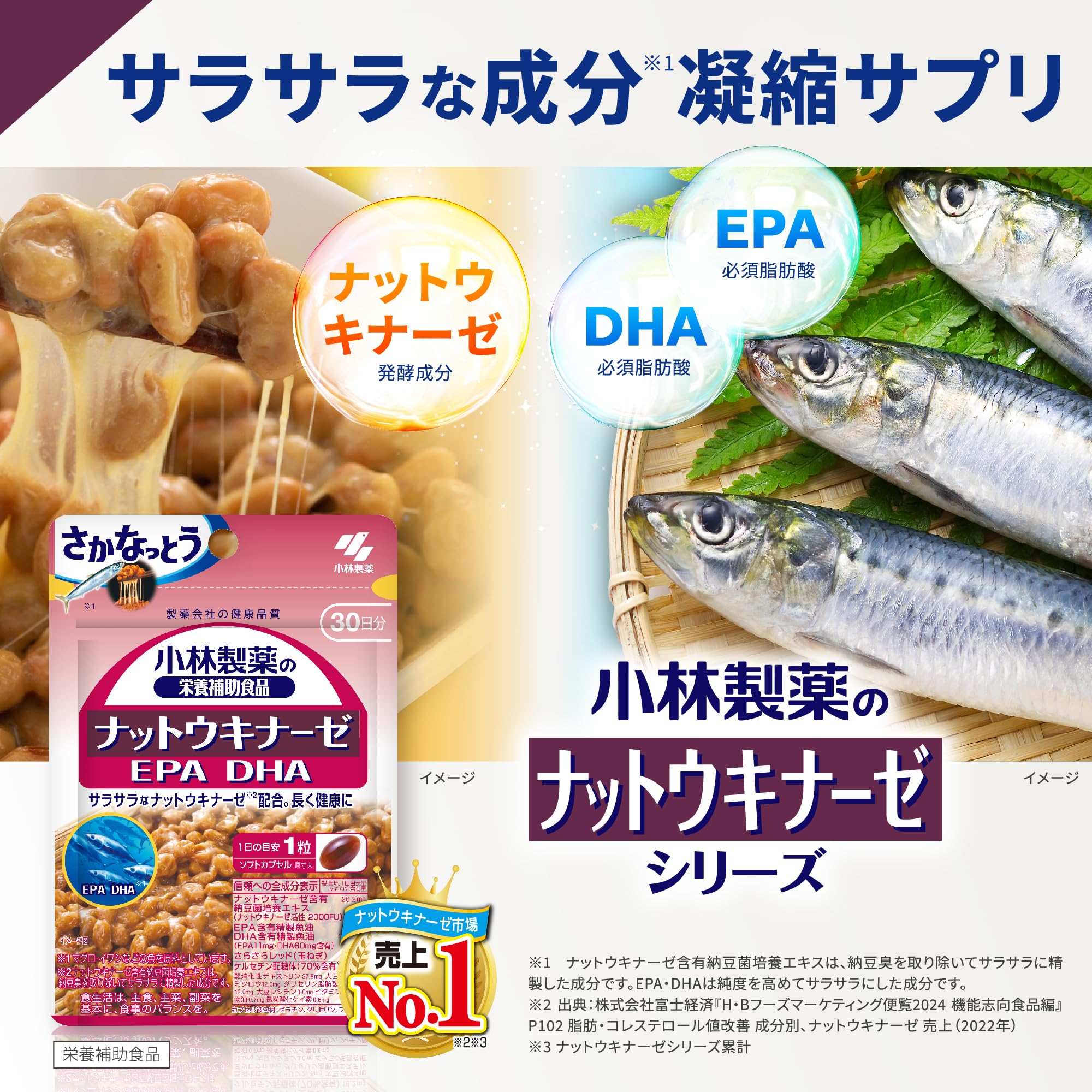 고바야시 제약의 영양 보조 식품 너트 키나아제 EPA DHA 보충제【사카나트토! 낫토 키나아제 사프리】 낫토균 natto nattokinase