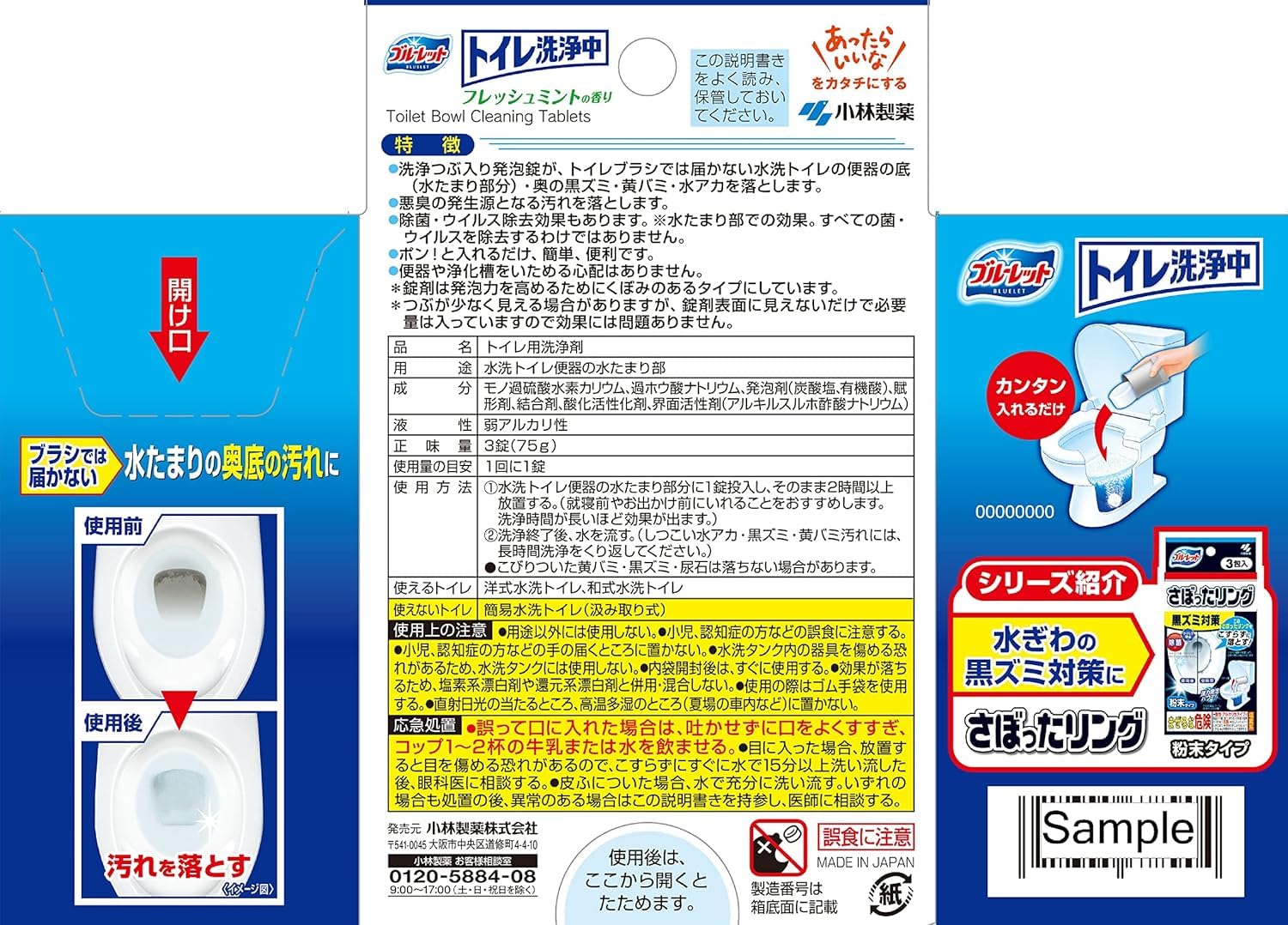 화장실 세정 중 수세식 화장실의 변기의 바닥 (수류 부분) 세정제 신선한 민트의 향기 3 정 고바야시 제약 화장실 청소
