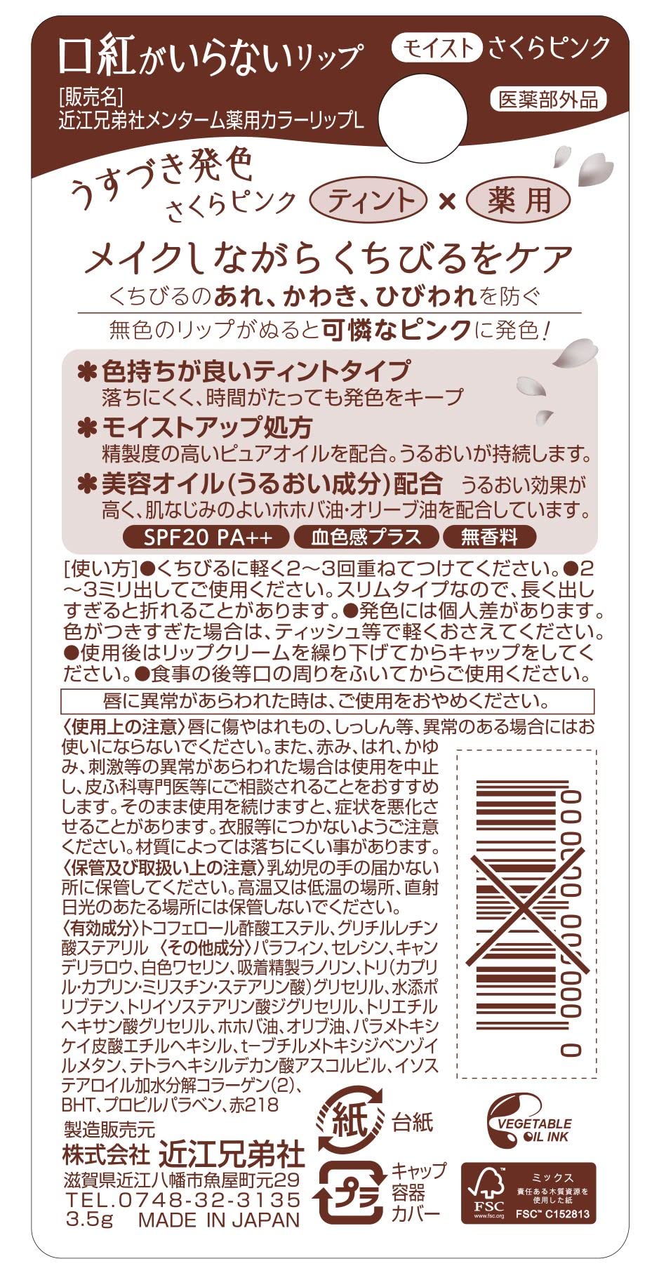 멘텀 립스틱이 필요없는 약용 틴트립 사쿠라 핑크