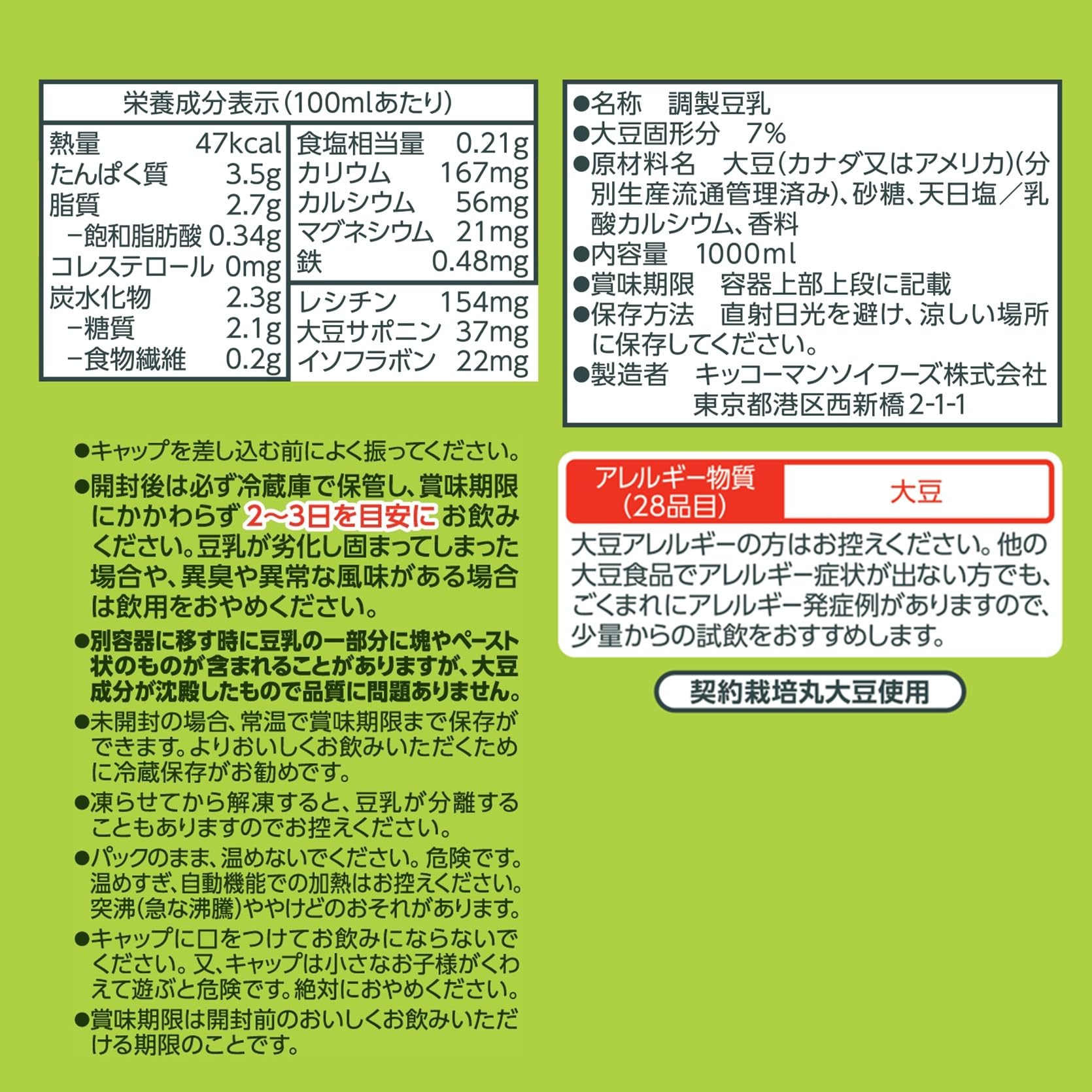 키코만 조제 두유 SOYMILK DAYS 1000ml×6개