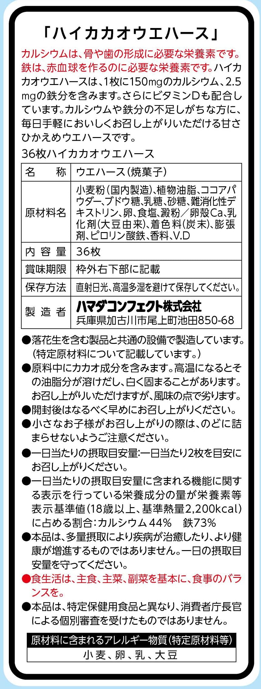 Hamada Confect 高可可威化饼 36 片