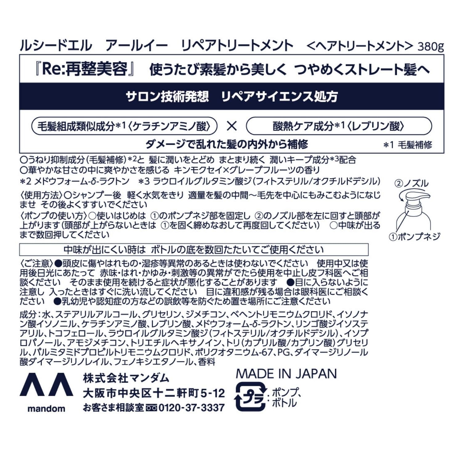 LUCIDO-L Repair Treatment [Reconditioning Beauty] [Damage Repair] Osmanthus x Grapefruit Scent 380g