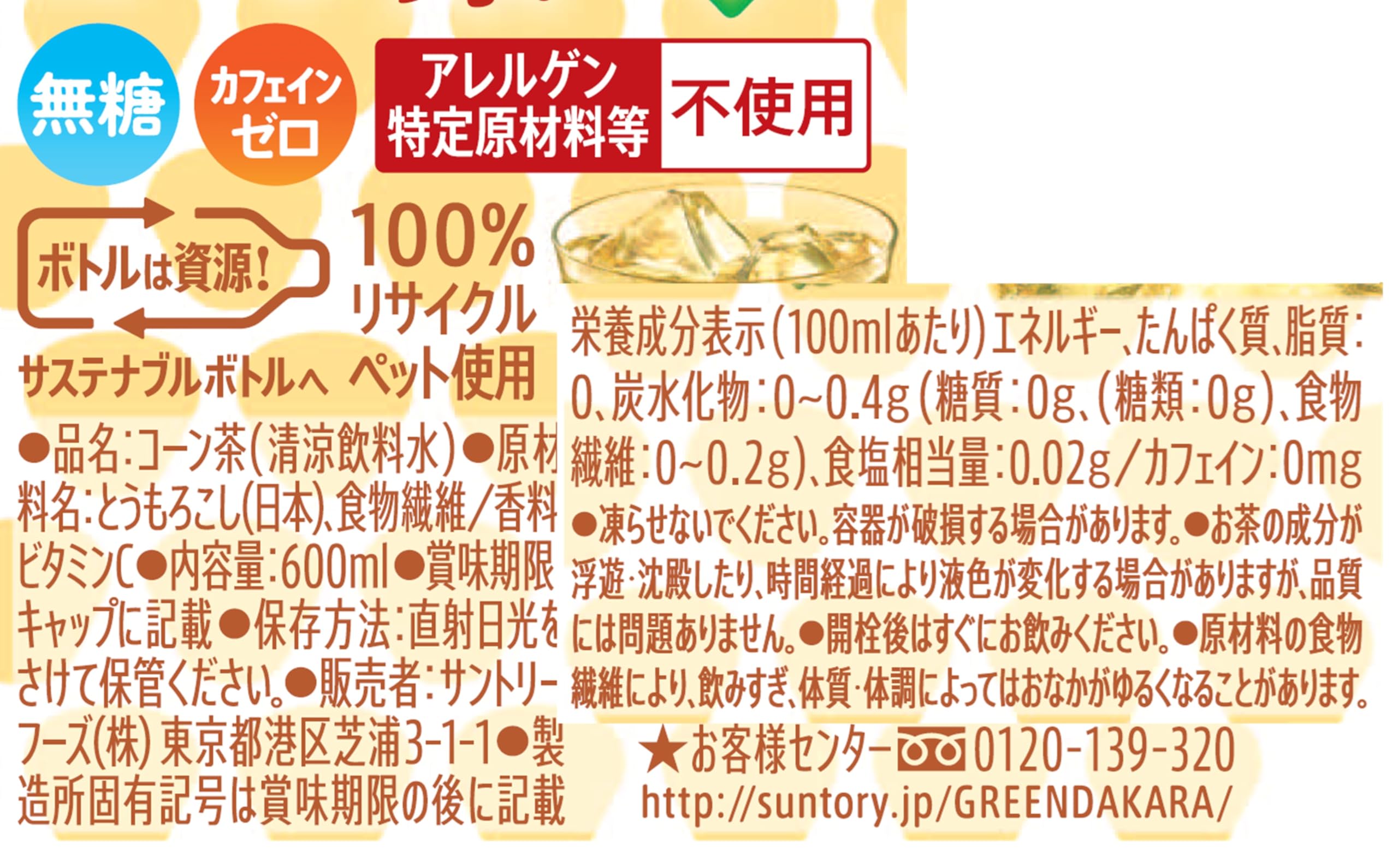 GREEN DA・KA・RA (Green Dakara) Suntory Easy Corn Tea Labelless Tea Non-Caffeine 600ml x 24 bottles