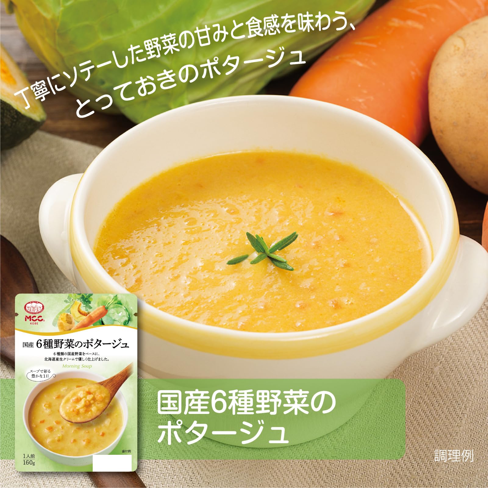 MCC 국산 6종 야채 포타주 160g×10개