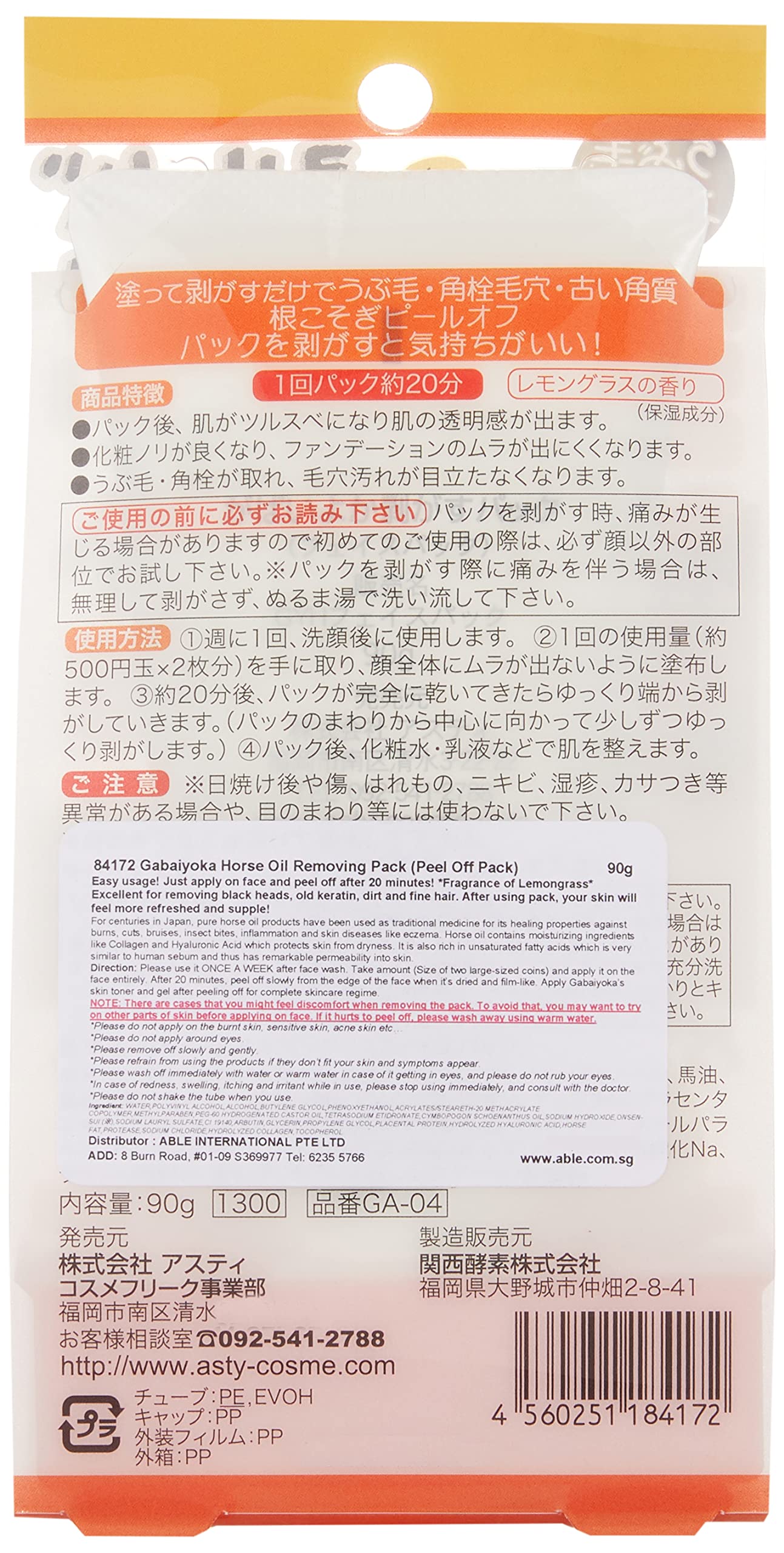 껍질을 벗기는 팩 90g 스킨 케어 페이스 팩 산모 모공 세척 세안 각질
