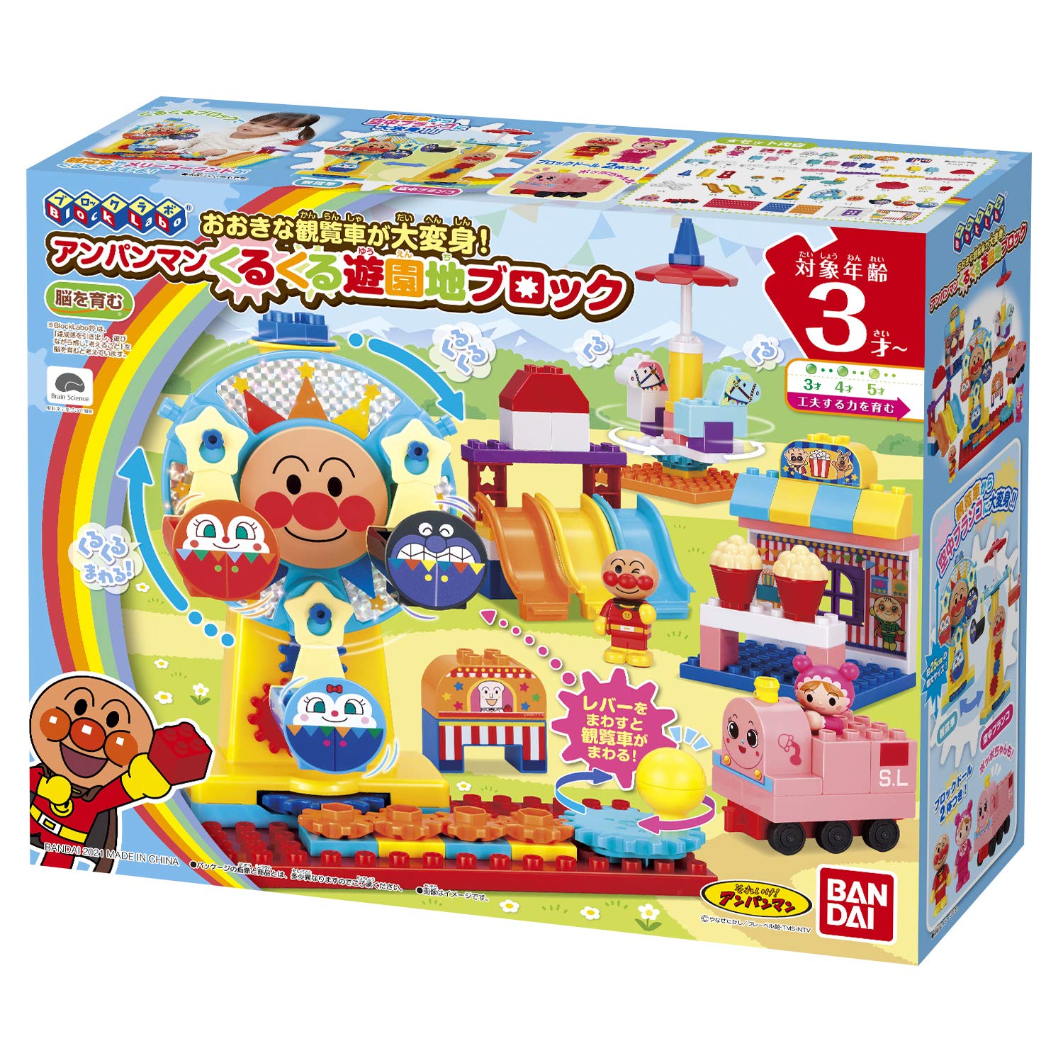 [BANDAI] BlockLabo Block Lab The big Ferris wheel has been transformed! Anpanman spinning amusement park block Recommended for ages 3 and up Go for it! anpanman
