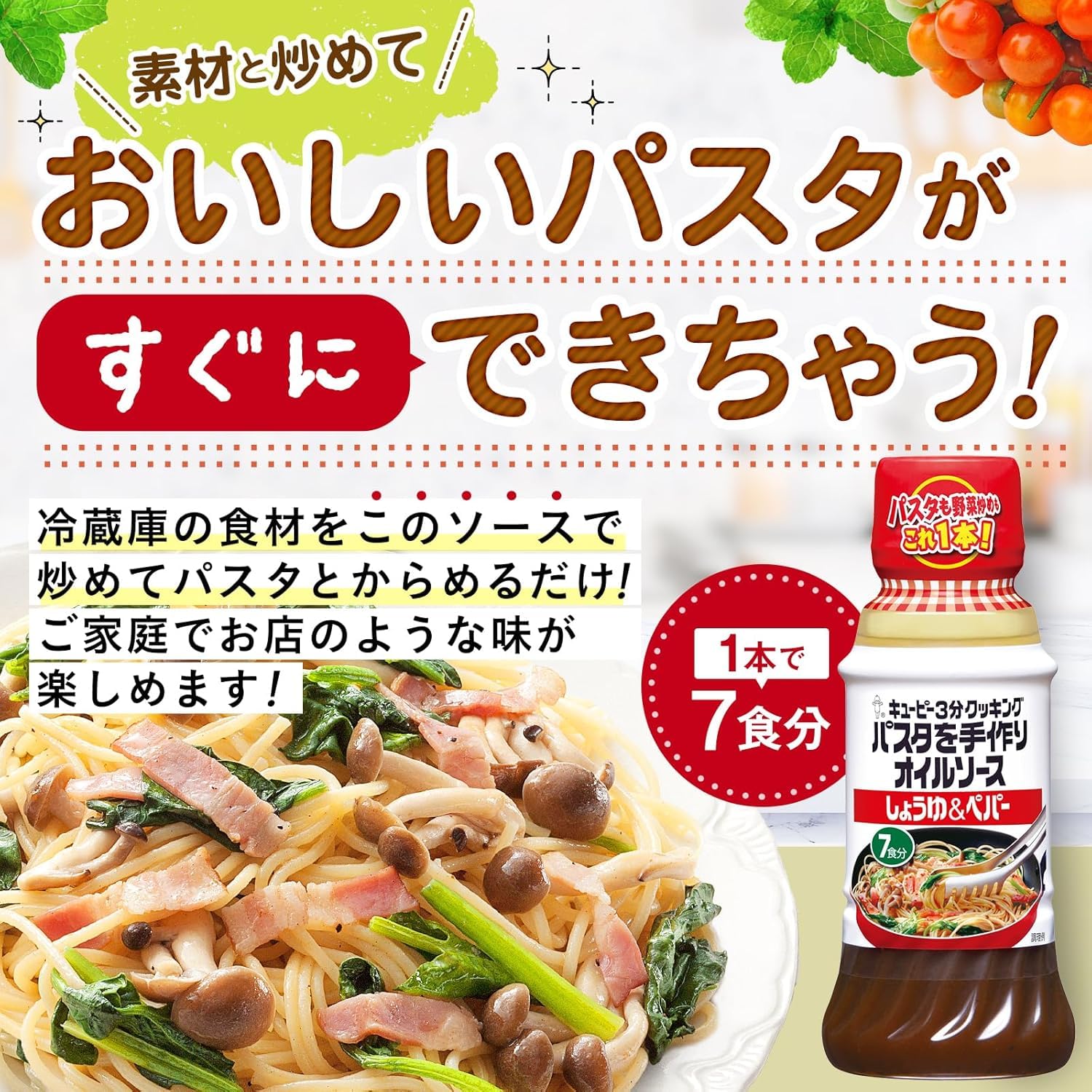 Kewpie Pasta Sauce Kewpie 3 Minute Cooking Pasta with Handmade Oil Sauce Soy Sauce & Pepper 210ml