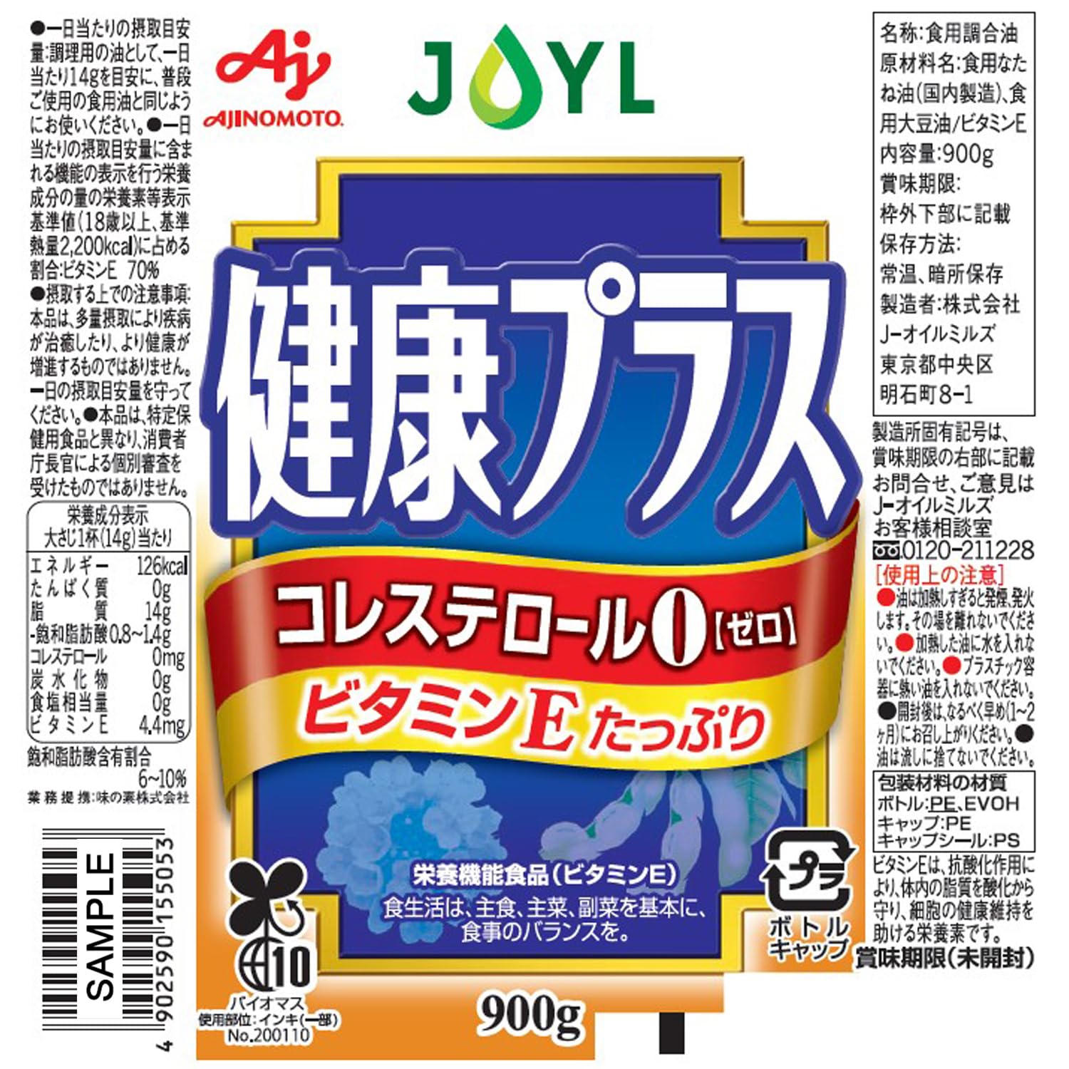 샐러드 오일 JOYL 건강 플러스 (비타민 E 영양 기능 식품) 아지노모토 J-오일 애완 동물 900g
