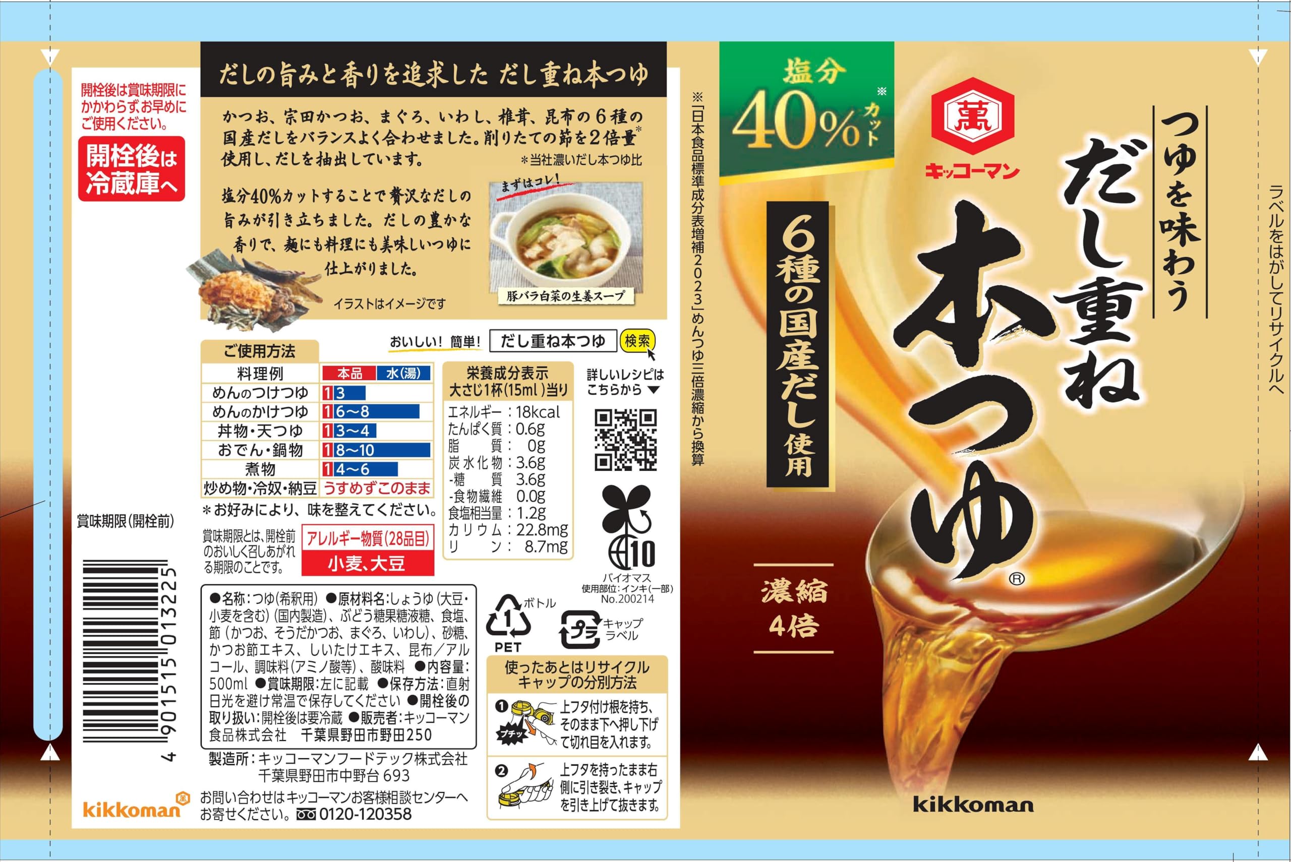 Kikkoman Dashi layered real soup 40% less salt 500ml