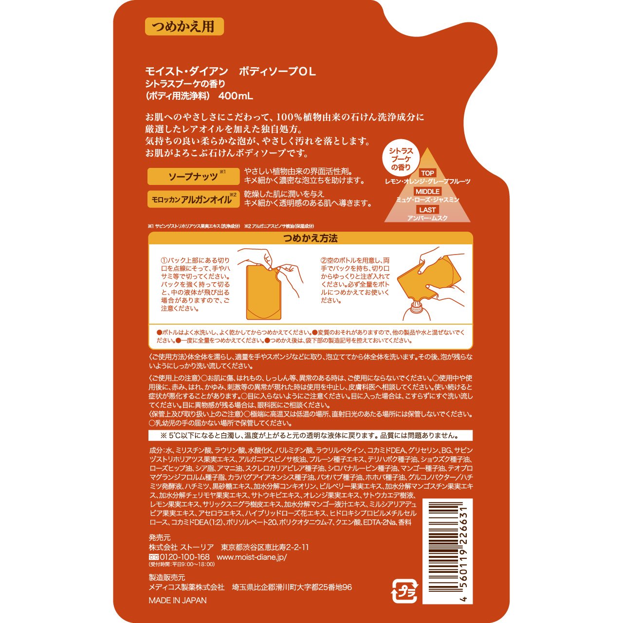 Moist Diane Oil in Body Soap Refill Citrus Bouquet Scent 400ml