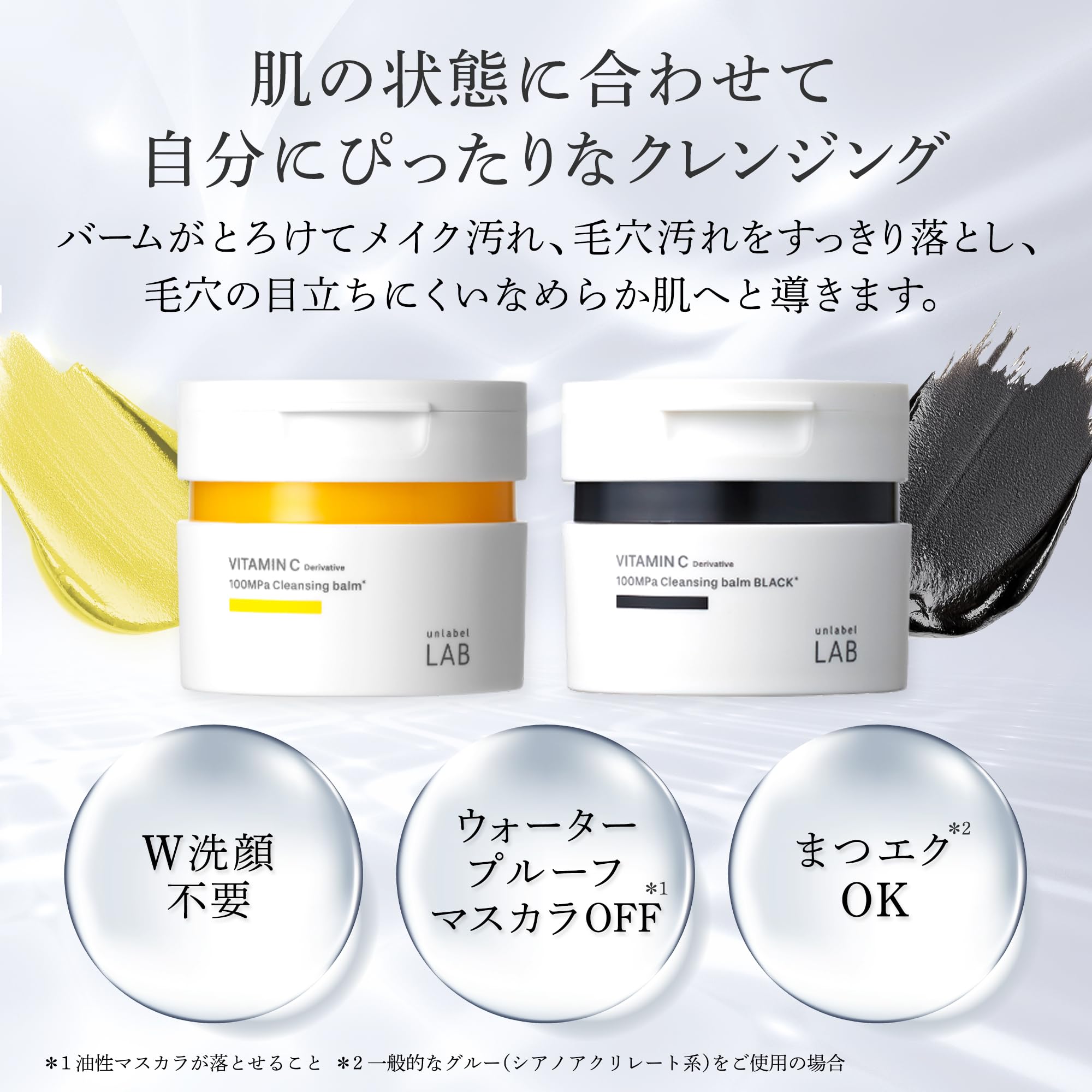 【구상품】언레이벨 unlabel 랩 V 클렌징 밤 90 g 메이크업 떨어뜨림 세안 모공 케어 각질 검게 침투 일본제 스킨 케어 비타민 C 유도체 미용액 밤 보습 윤기 피부