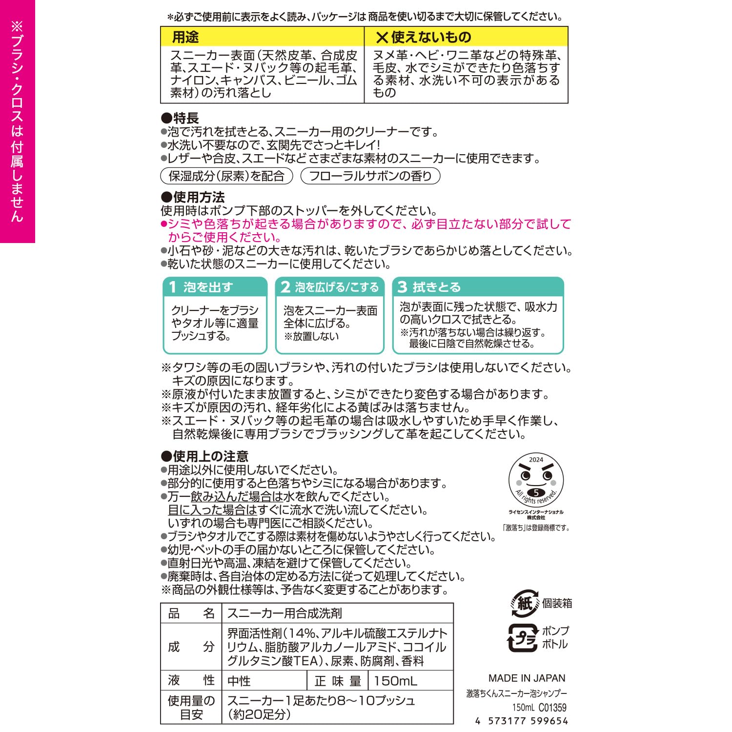 REC Gekio-kun Sneaker Cleaner/No water required/Deodorizing/Compatible with multiple materials/About 20 pairs/Contains moisturizing ingredients/Foam shampoo