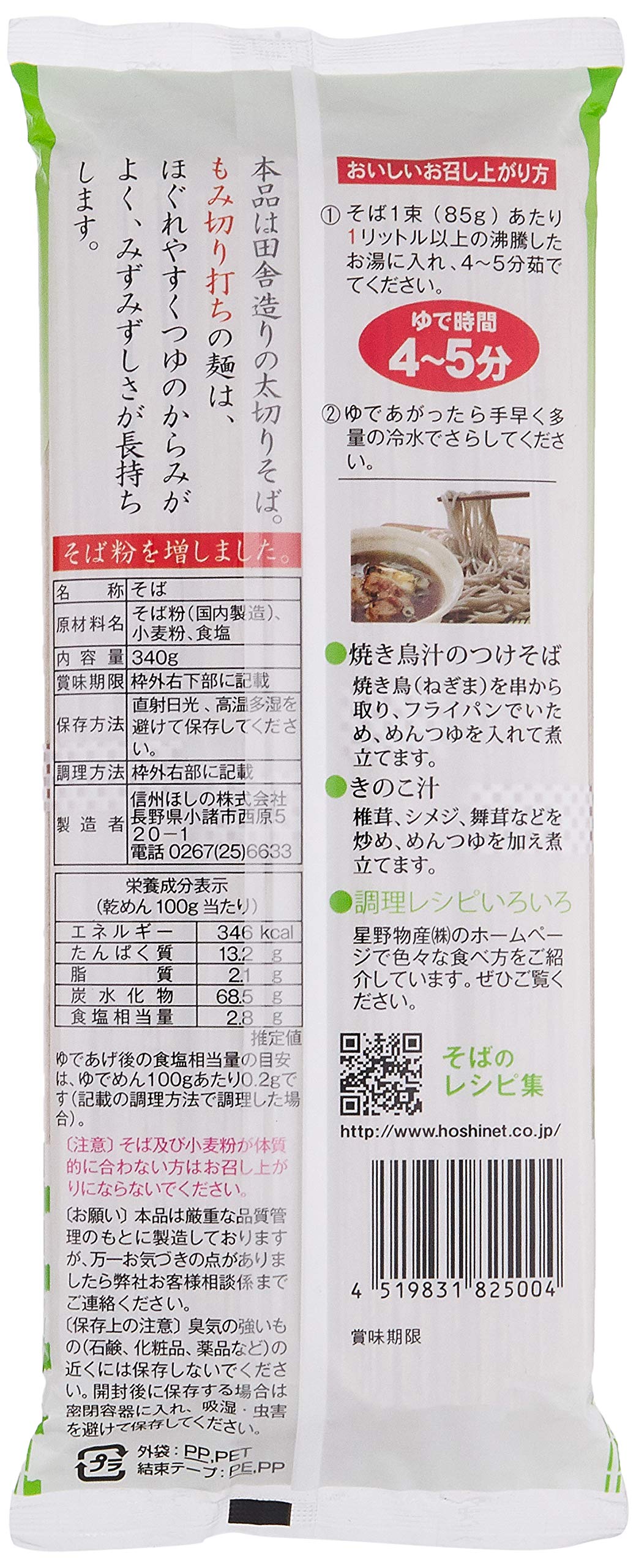 Hoshino Bussan New Shinshu Inaka Soba Komoro Shichibei 340g x 5 túi