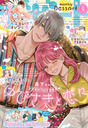 デザート (2026年09月号)