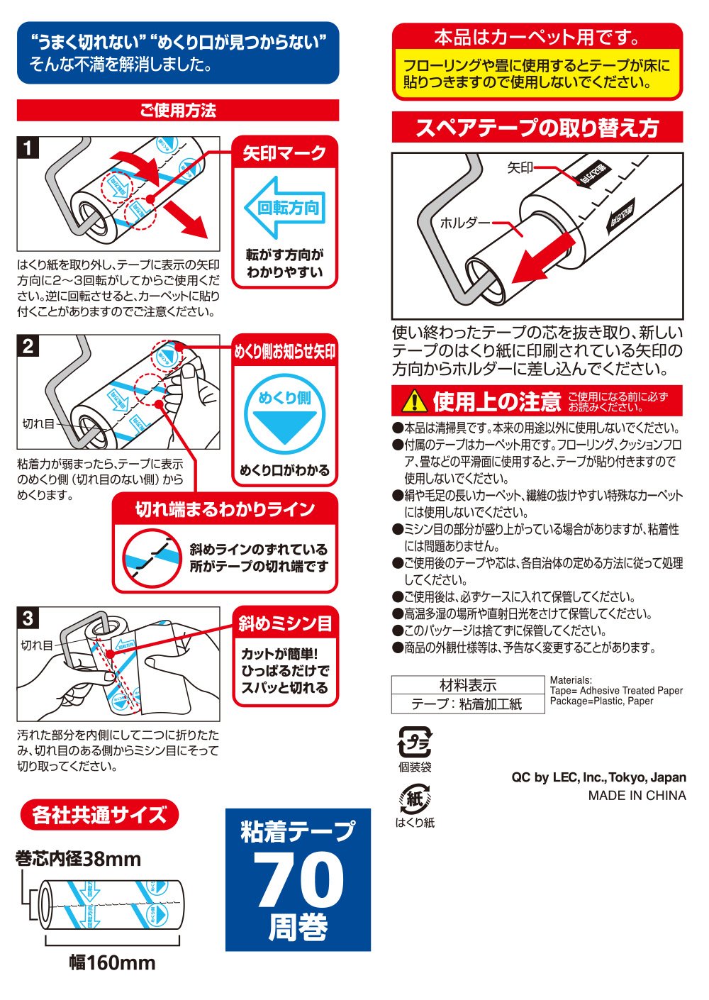 Rec Gekikoro Sugo Technique Cut 70 laps Spare 6 pieces/Carpet Cleaner/Easy to turn