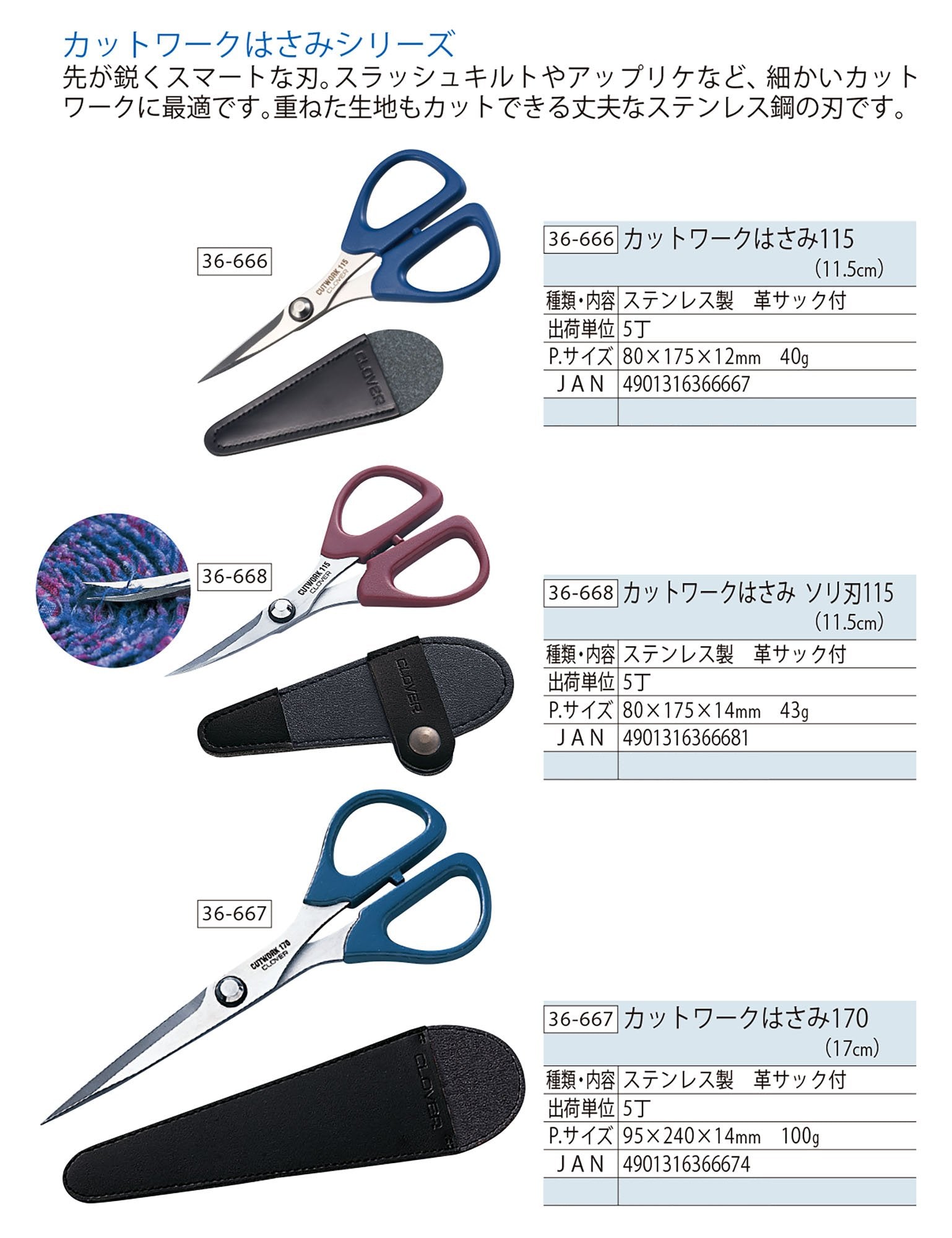 Clover Clover Cutwork Scissors 170 with Sack 36-667