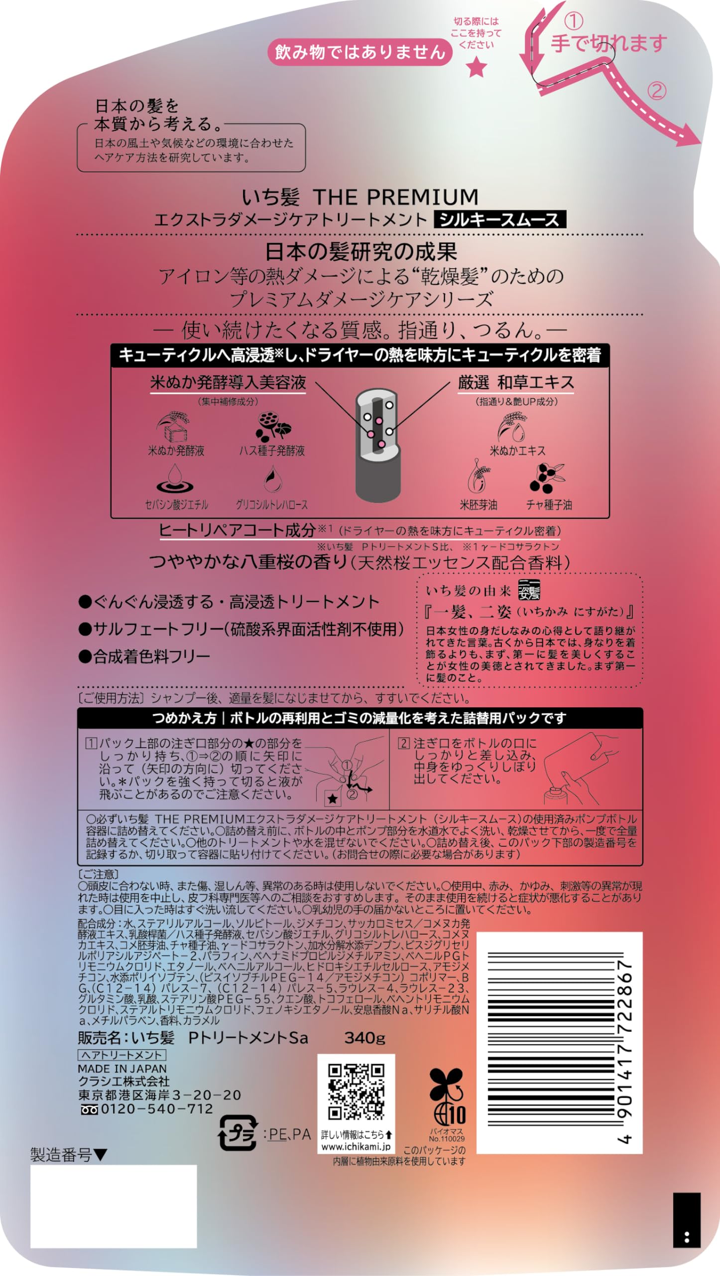 Ichikami THE PREMIUM [Silky Smooth] Extra Damage Care Introducing Serum in Treatment Refill 340g | Conditioner Hair Care Men's Women's