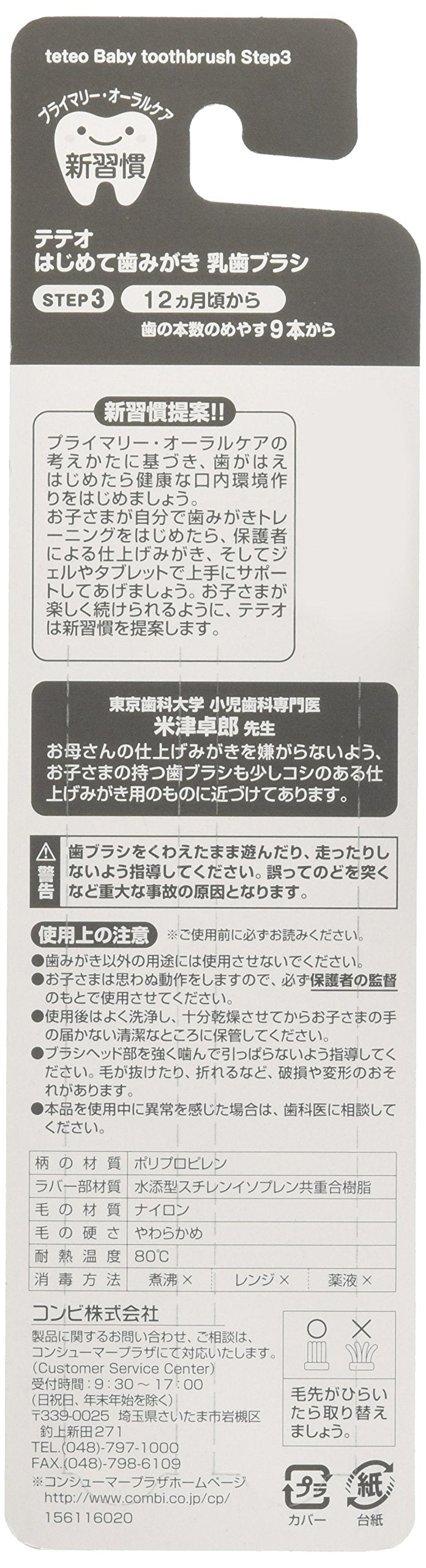 콤비 Combi 테테오 teteo 처음으로 칫솔질 젖 칫솔 STEP3 (치아 갯수의 기준:9개 이상)