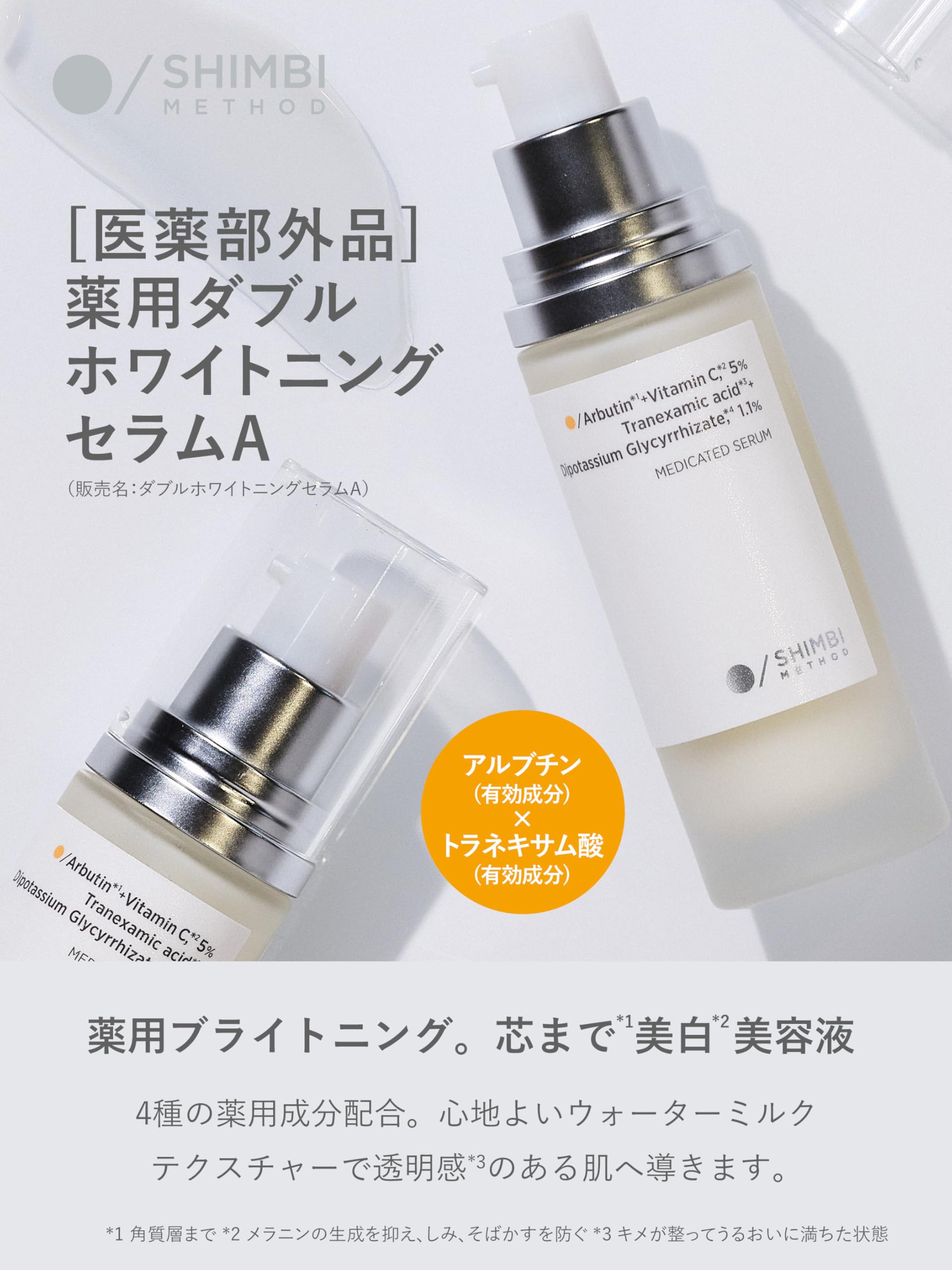 SHIMBI [Arbutin x Tranexamic Acid] 30ml Medicated Serum [Quasi-drug] Medicated Double White Serum A Shimbi Method Vitamin C
