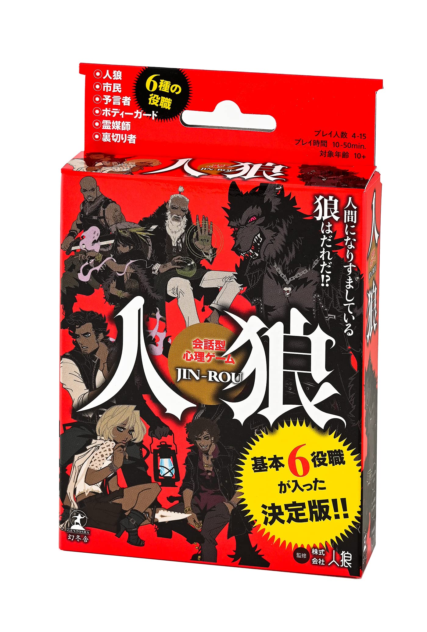 Gentosha conversational psychological game Werewolf