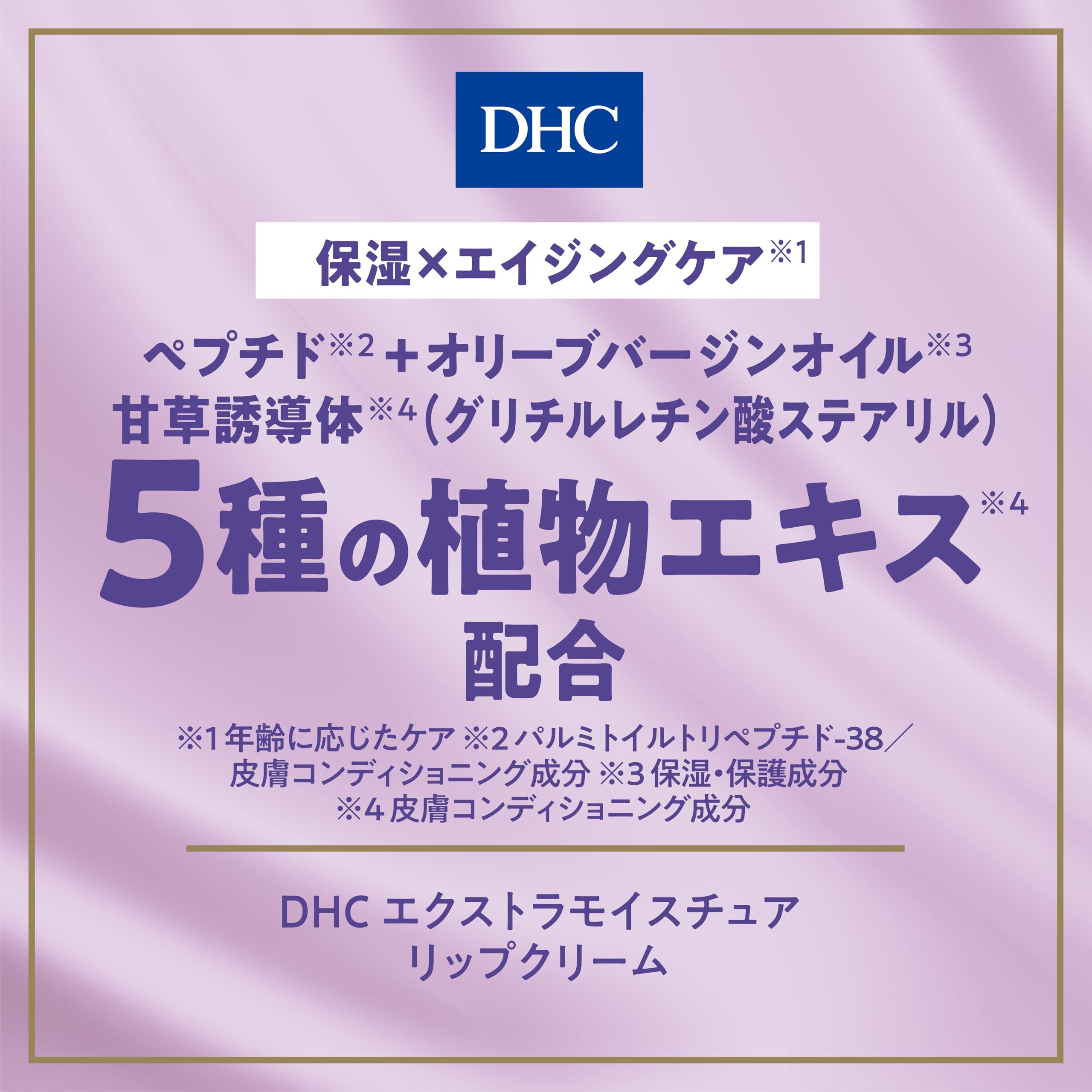 DHC 엑스트라 모이스처 립 크림