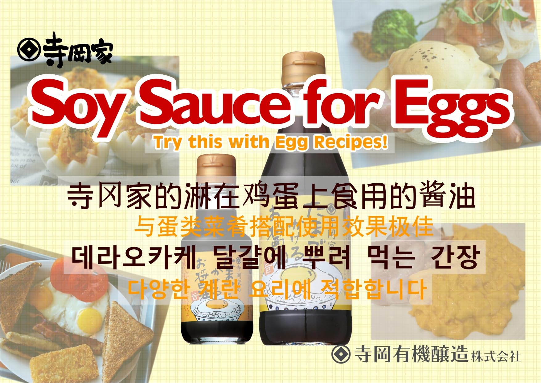 테라오카 유기농 양조 테라오카가 달걀 간장 간장 150ml