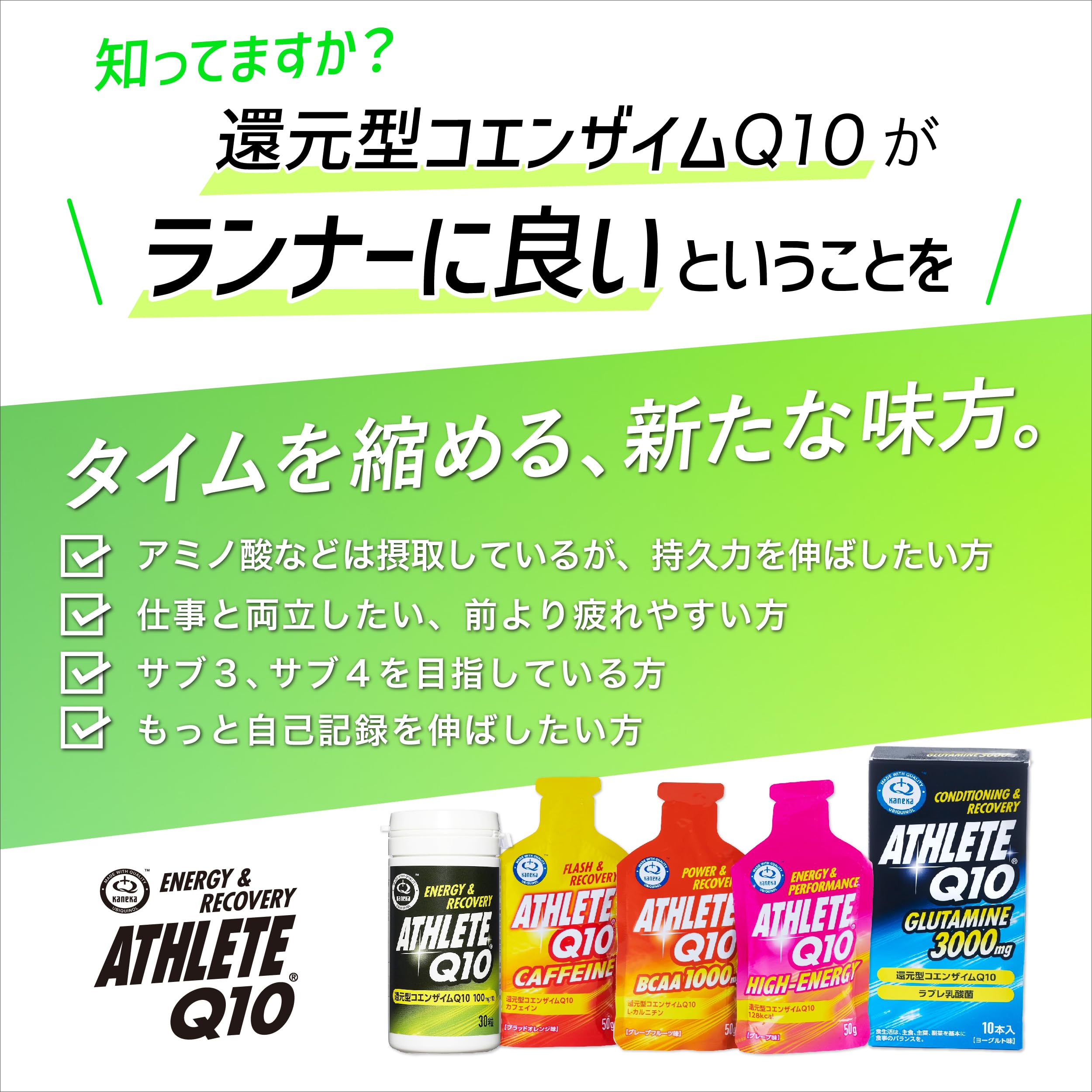 ATHLETE Q10 BCAA GEL(6개입) 카네카사제 환원형 코엔자임 Q10 사용