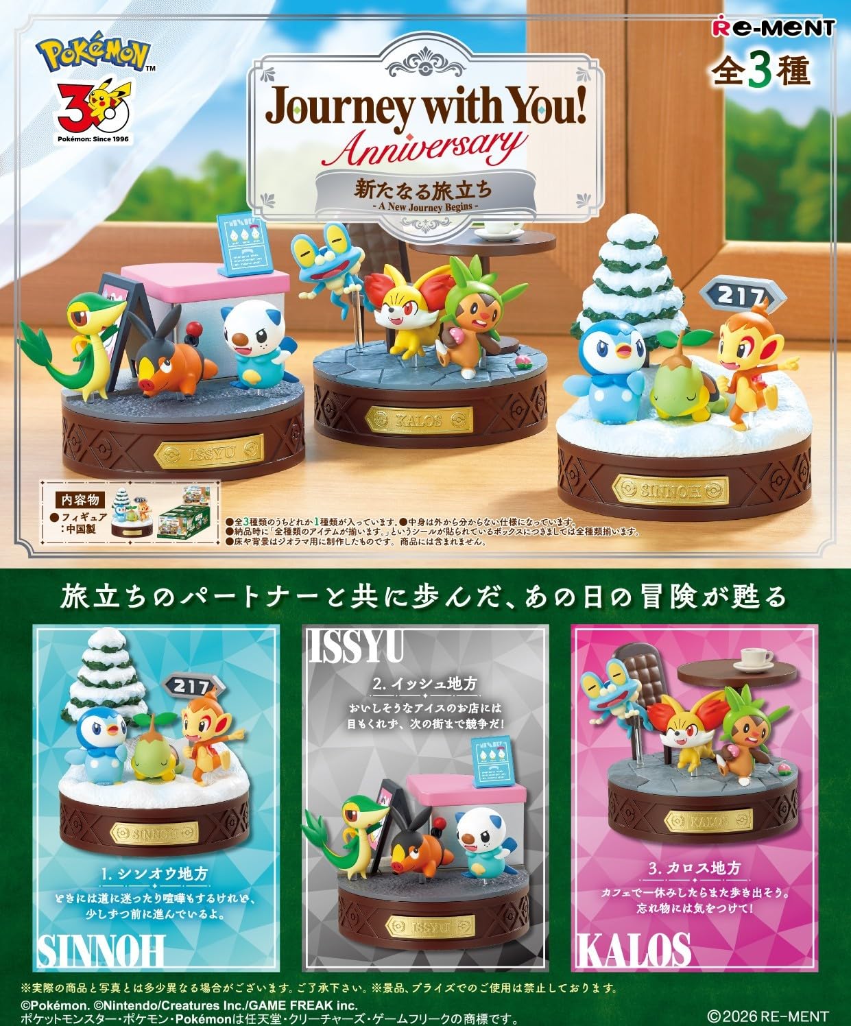 리멘트 포켓 몬스터 Journey with You! Aniversary 새로운 여행 1BOX H100mm×W140mm×D60mm ATBC-PVC