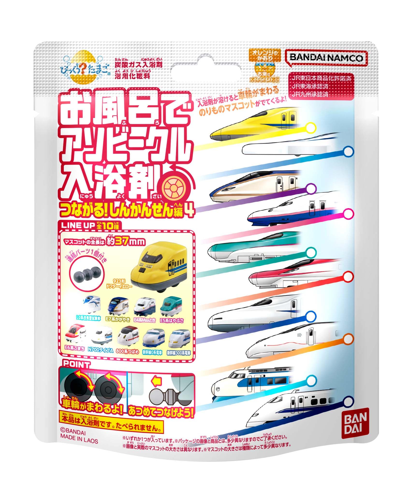 Bikkura Tamago Asovehicle bath additives in the bath ~ Connecting Shinkansen Edition 4 ~