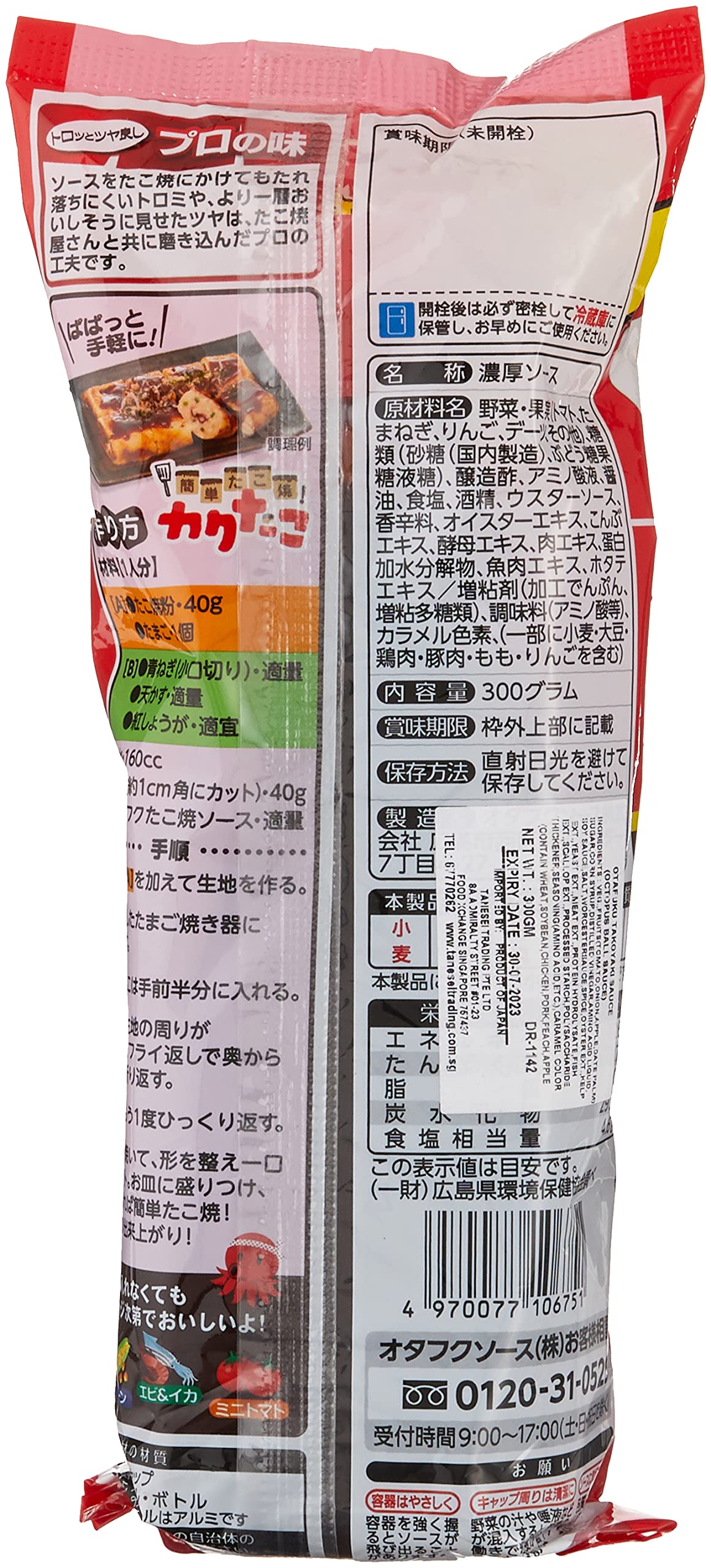 오타후쿠 타코야키 소스 300g
