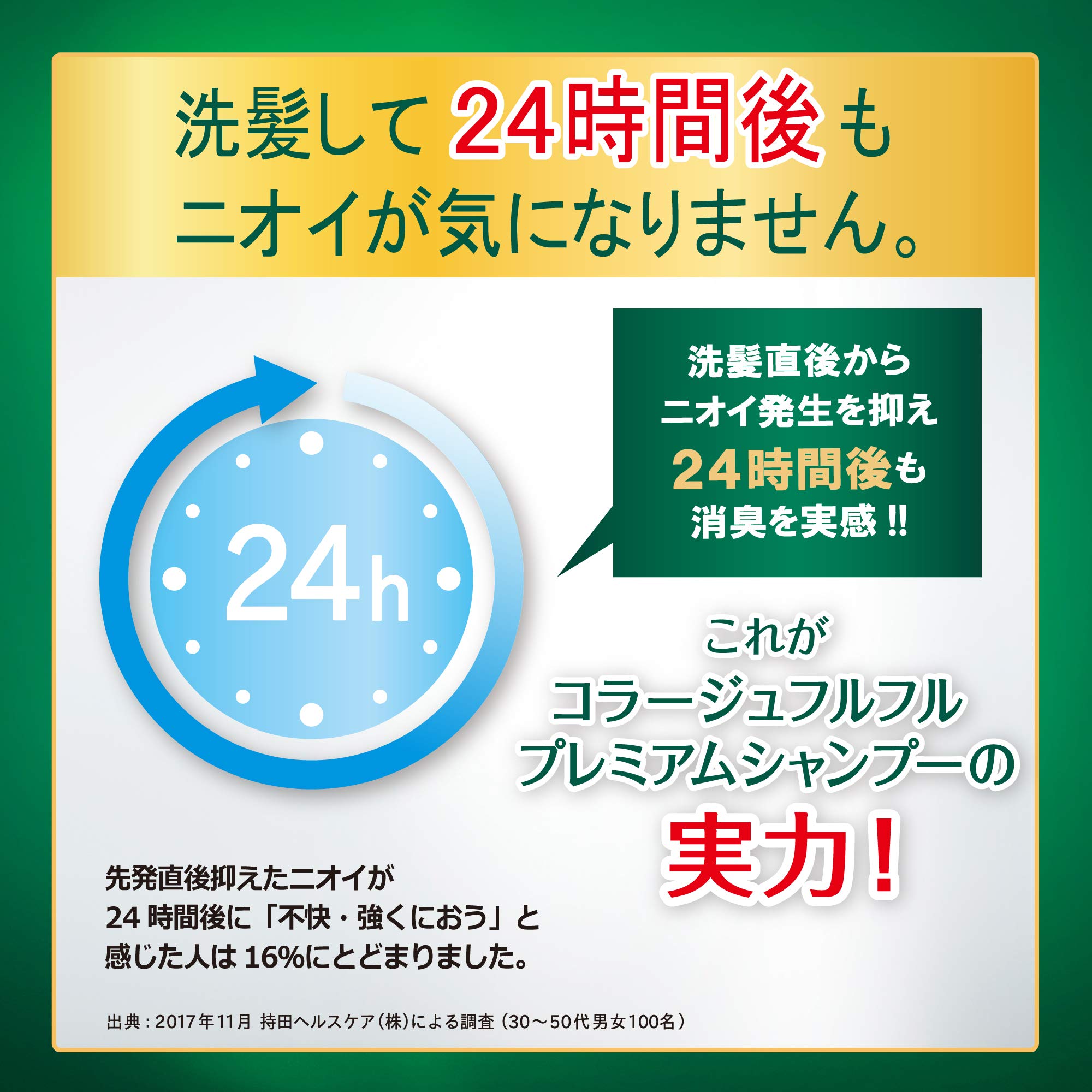 모치다 헬스케어 콜라주 풀 풀 프리미엄 샴푸 리필 340ml