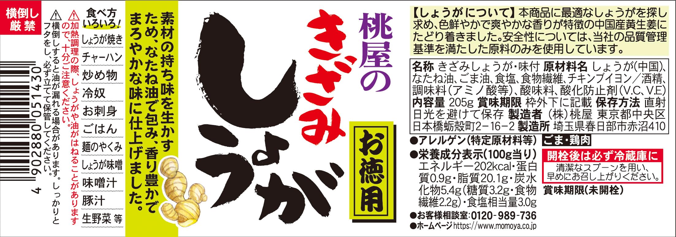 Momoya Chopped ginger value 205g [Ginger, minced ginger, soup, udon, rice]