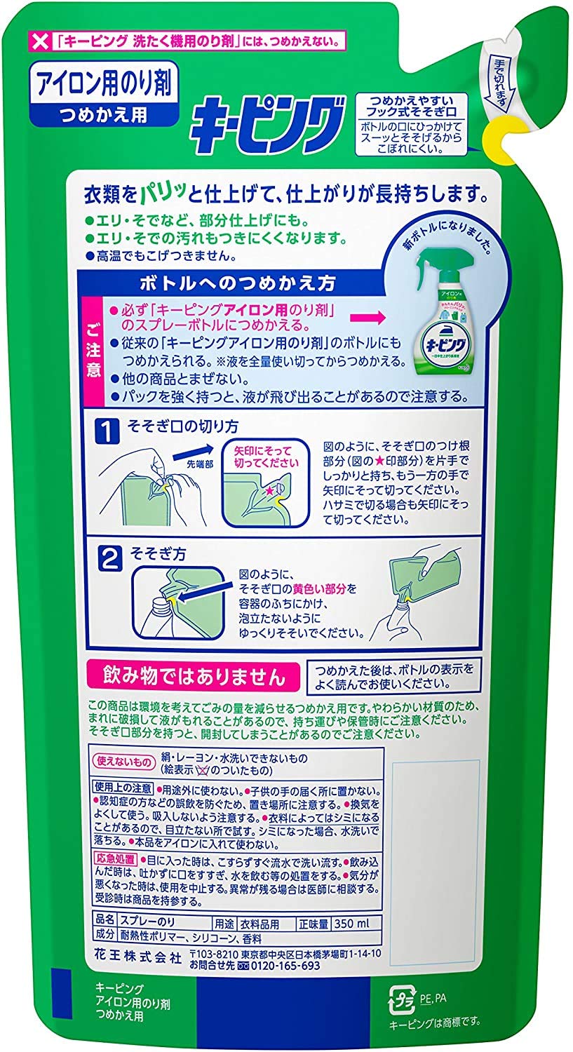 【まとめ買い】キーピング アイロン用 つめかえ用 ×2セット