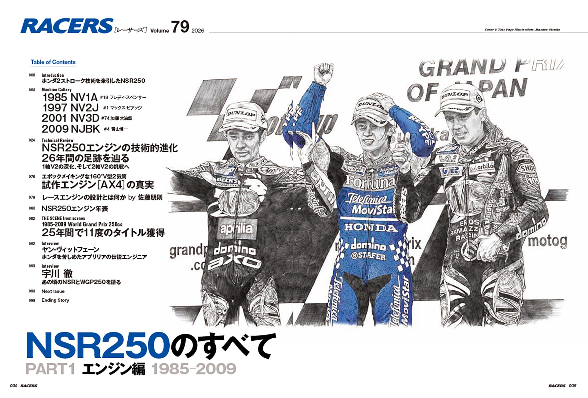 RACERS - Racers - Vol.79 ทุกอย่างเกี่ยวกับ NSR250 [ตอนที่ 1 รุ่นเครื่องยนต์] (เสน่ห์มุก)