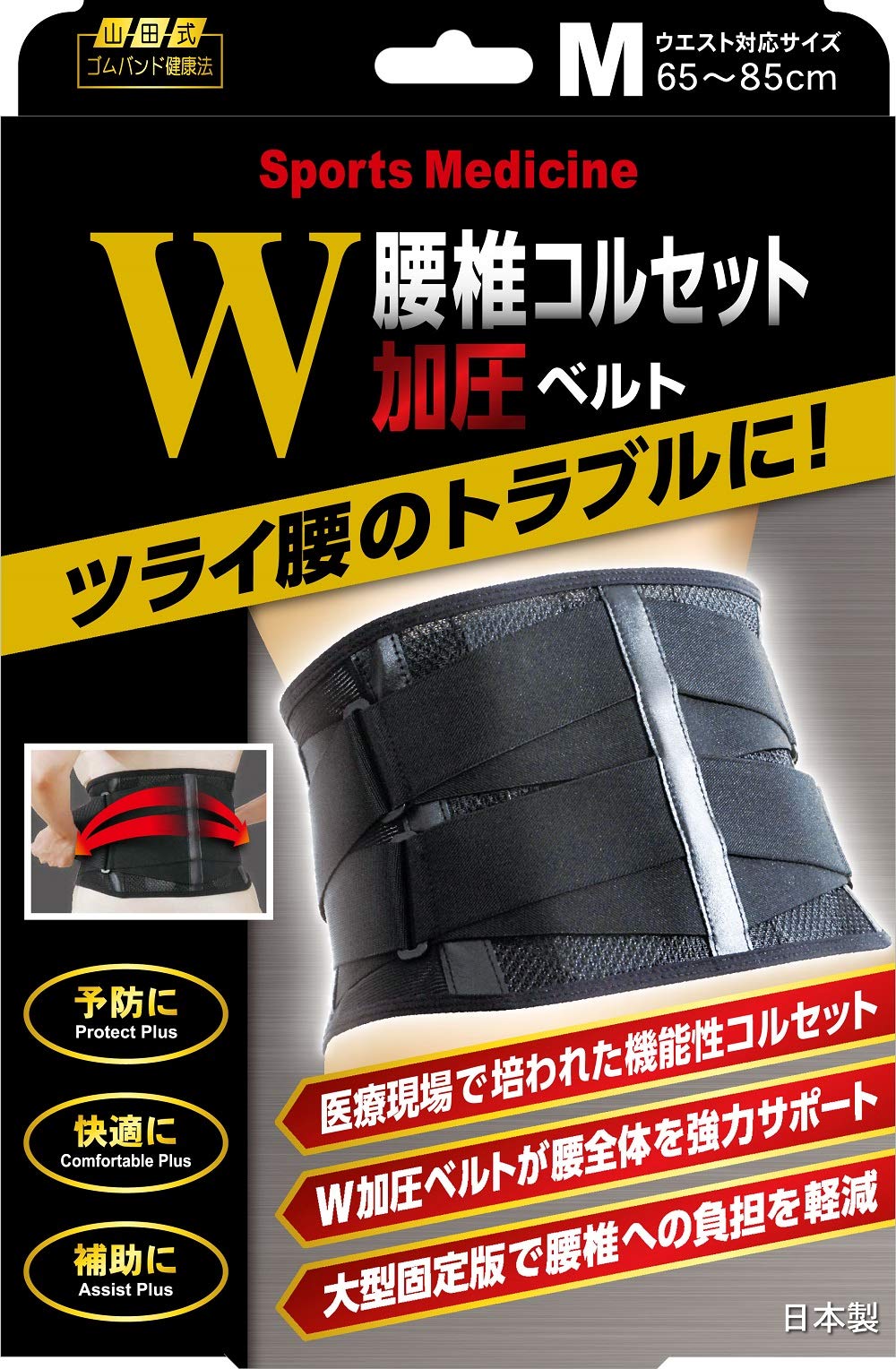 Yamada style lumbar corset W compression belt M (waist size 65~85cm)