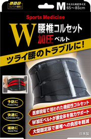 Yamada style lumbar corset W compression belt M (waist size 65~85cm)