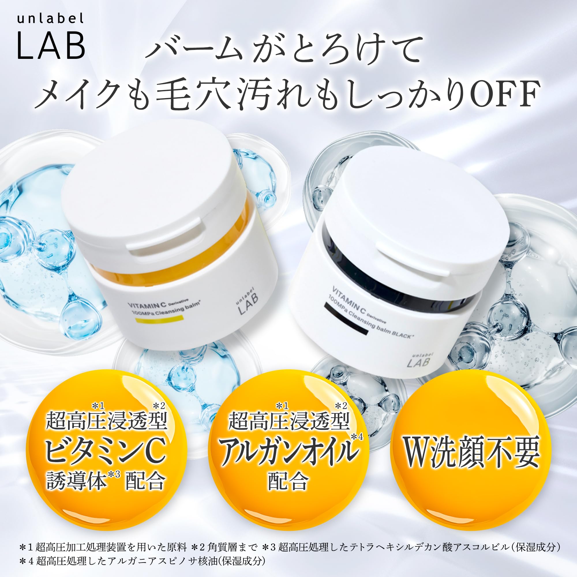 【구상품】언레이벨 unlabel 랩 V 클렌징 밤 90 g 메이크업 떨어뜨림 세안 모공 케어 각질 검게 침투 일본제 스킨 케어 비타민 C 유도체 미용액 밤 보습 윤기 피부