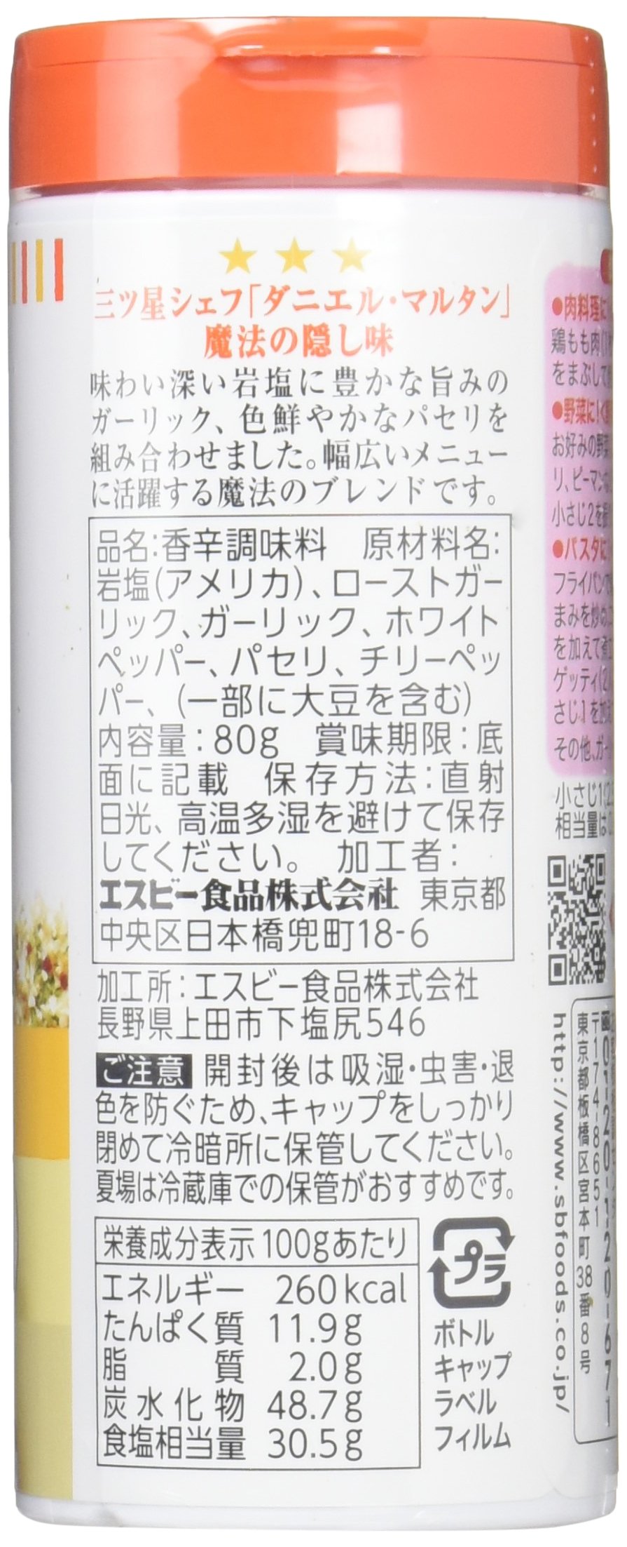 S&B Magic Salt Garlic 80g x 2 pieces