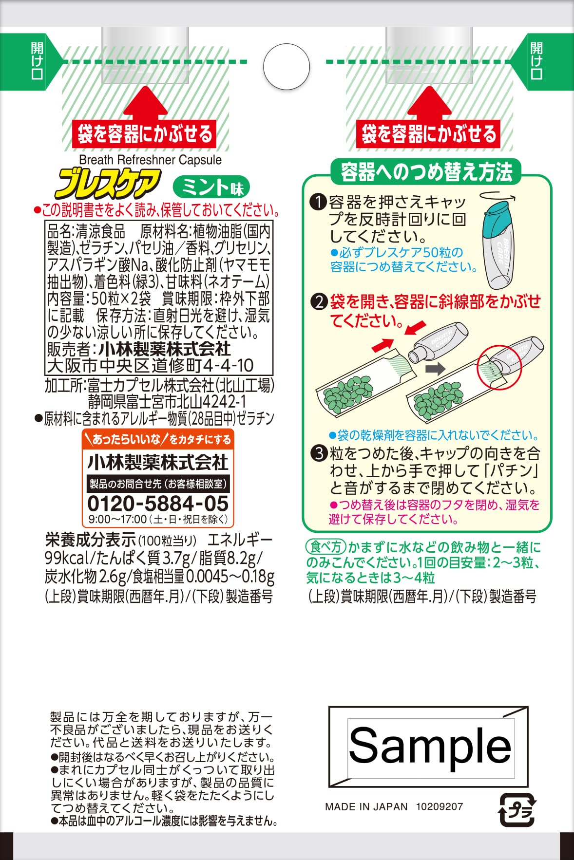 小林製薬 ブレスケア ミント 詰替え 100粒 水で飲む息清涼カプセル