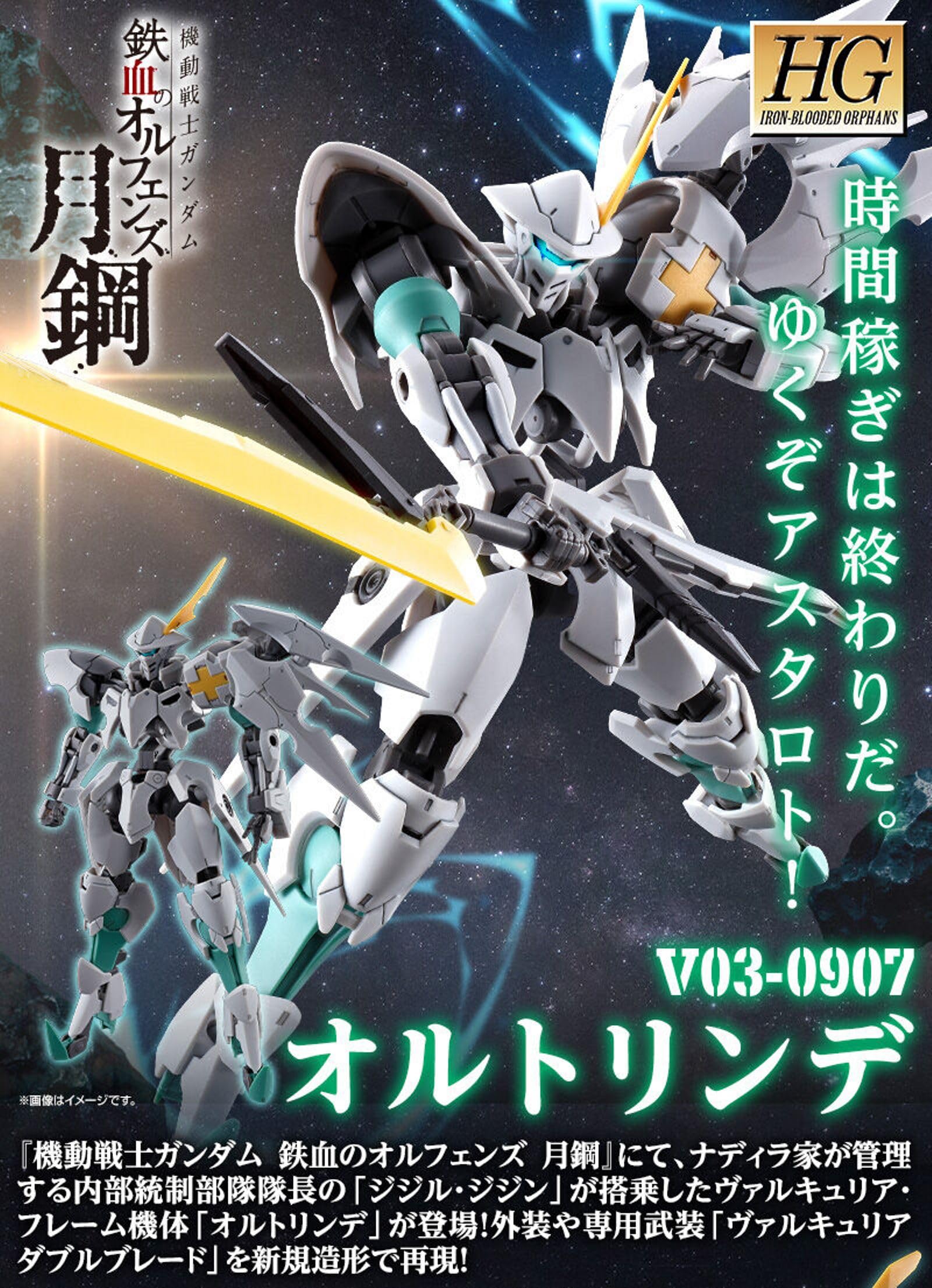 HG 1/144 Ortlinde
