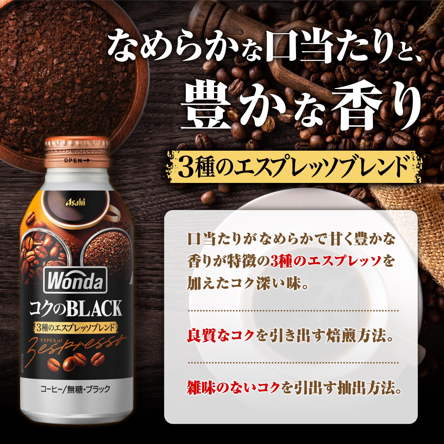 Nước giải khát Asahi Wanda Rich Black Chai lon 400g x 24 chai [Cà phê]