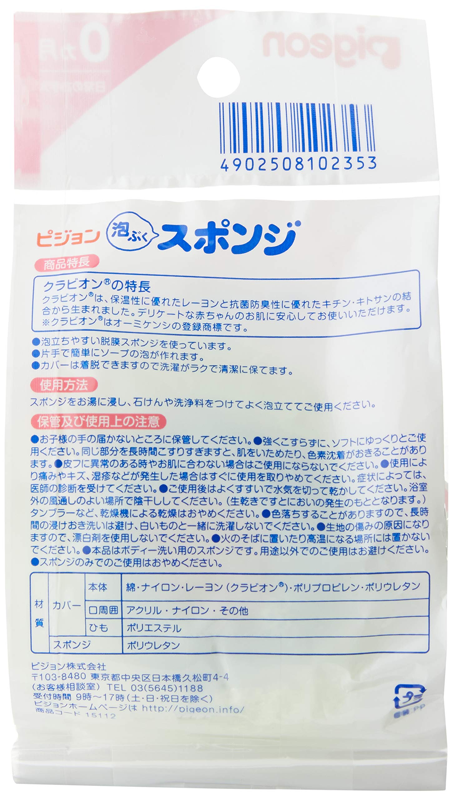 Pigeon foam sponge