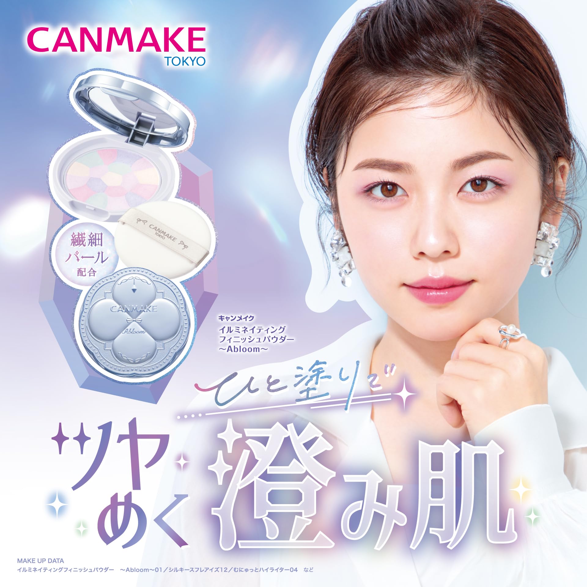 Canmake Illuminating Finish Powder ~Abloom~ Refill 01 Hydrangea Garden 6.5g Face Powder Glossy Skin Transparency Face Wash Off UV Protection Lavender Color