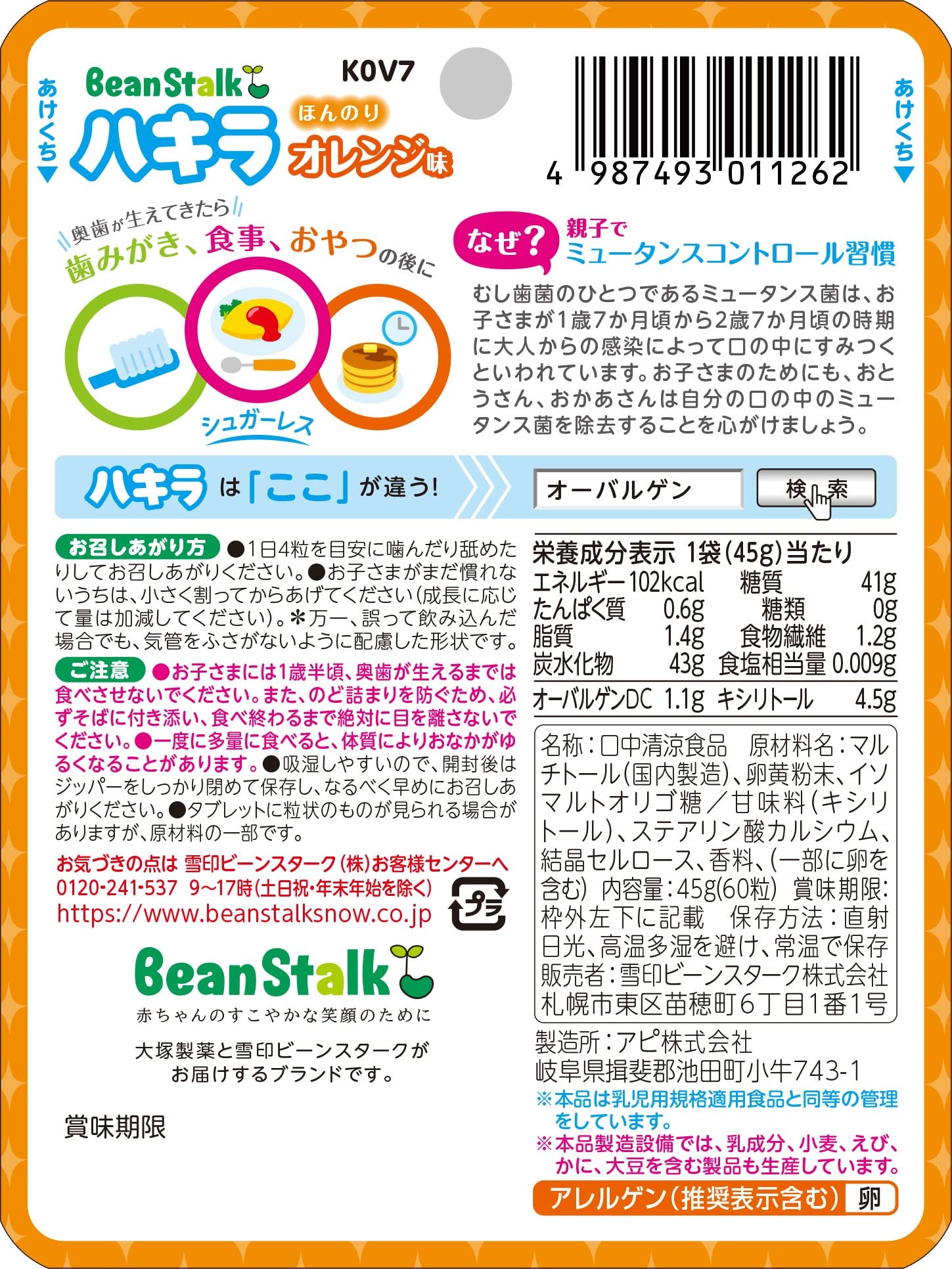 Snow Brand Beanstark Beanstark Hakira Orange 60粒【1岁半左右】