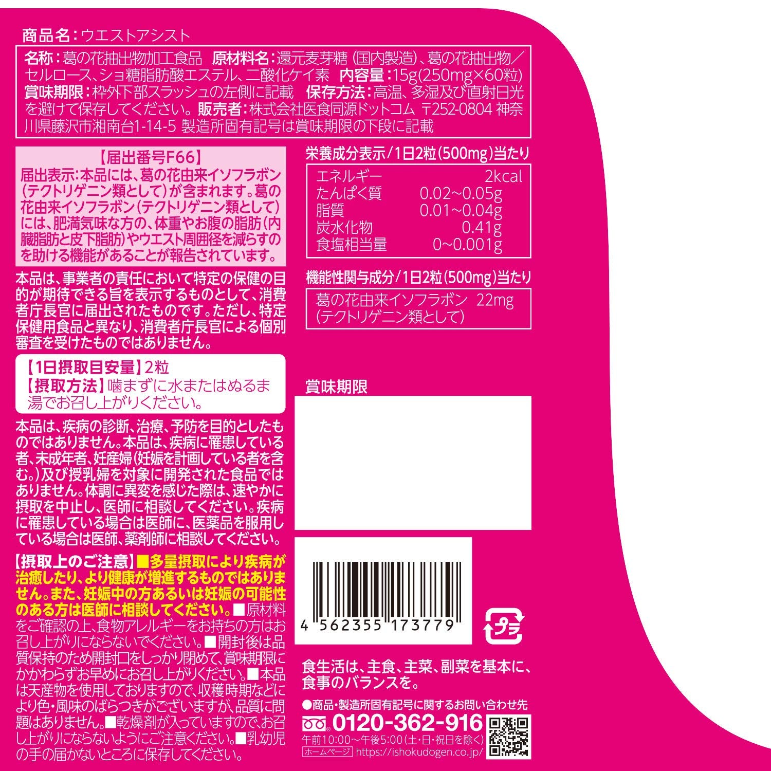 ISDG Ishokudogen.com West Assist 250mg x 60 tablets [Food with functional claims]