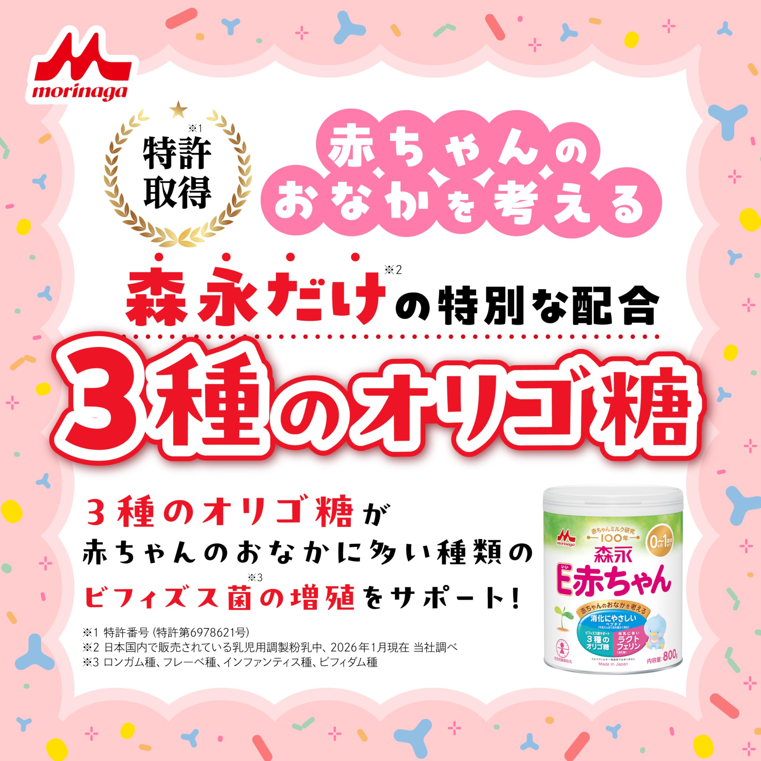 모리나가 E아기 대통 800g [0개월~1세 신생아 분유] 락토페린 3종류의 올리고당