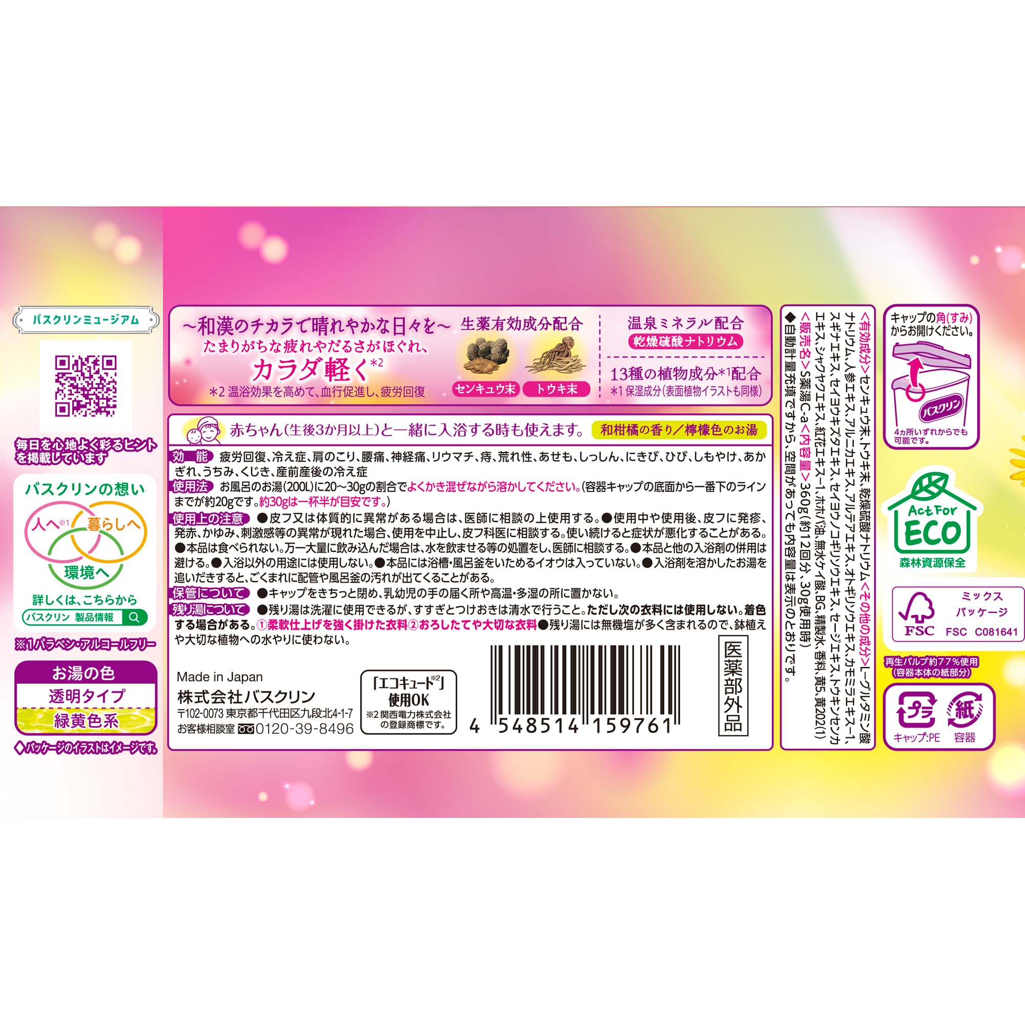 바스크린 와한 니치와 순회욕 360g(약 12회분) 【약용 입욕제】 분말 입욕제