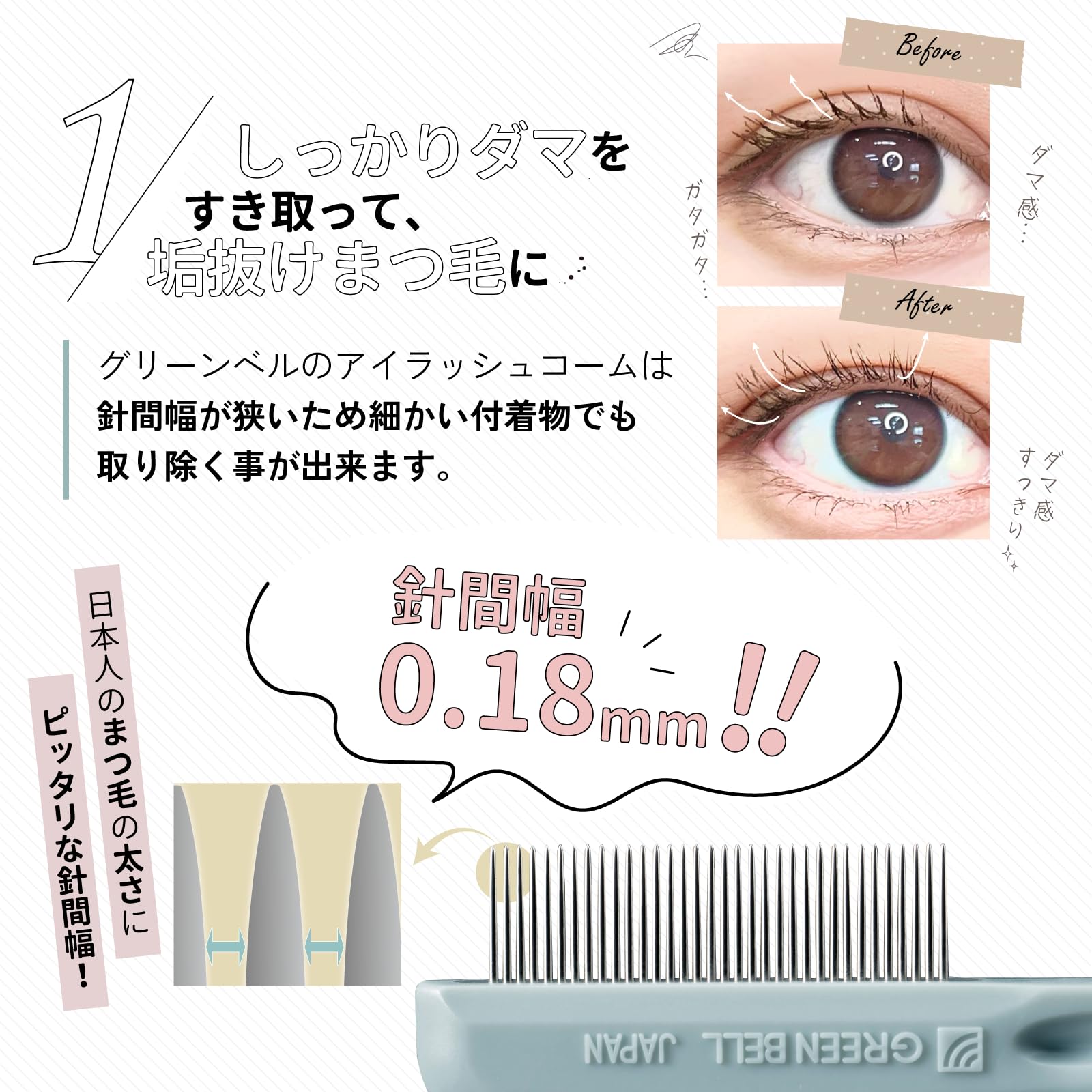 Green Bell Sweet Eyelash Comb [Made in Japan] 1 piece EC-66